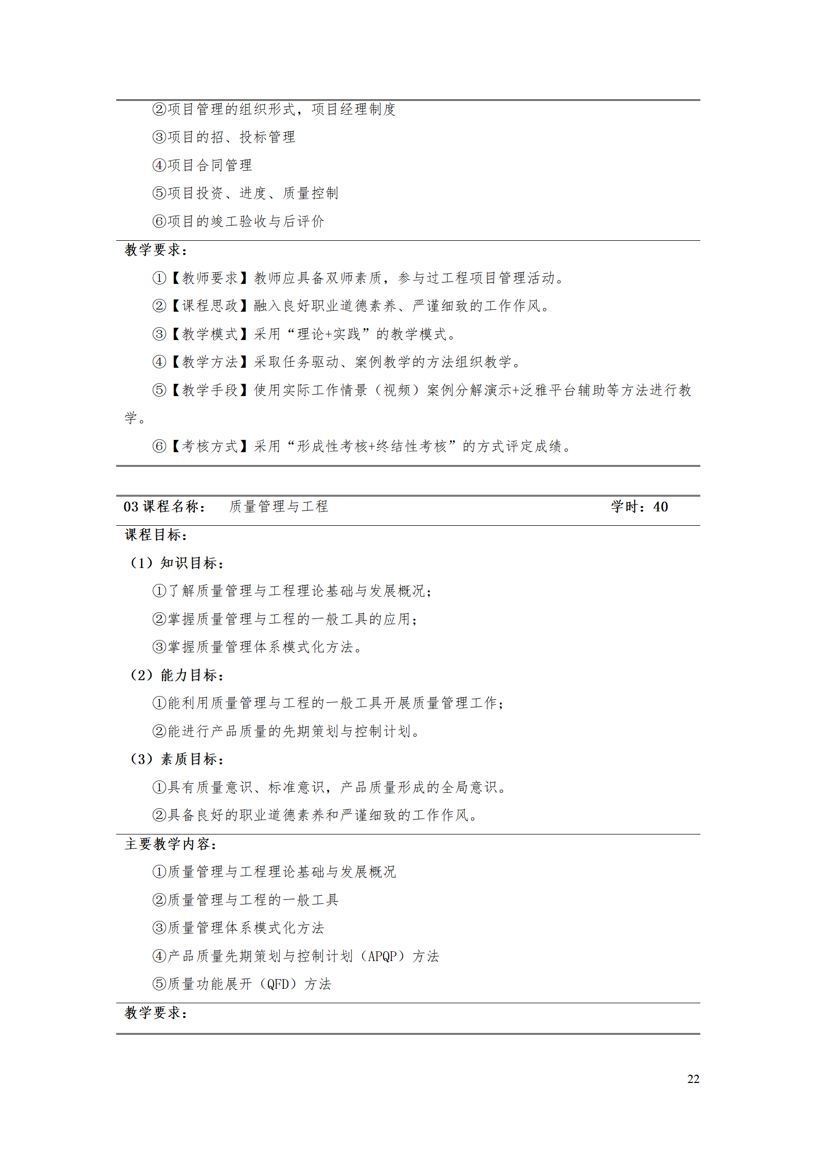 湖南機(jī)電職業(yè)技術(shù)學(xué)院2021級(jí)工業(yè)工程技術(shù)專業(yè)人才培養(yǎng)方案0728_24.png