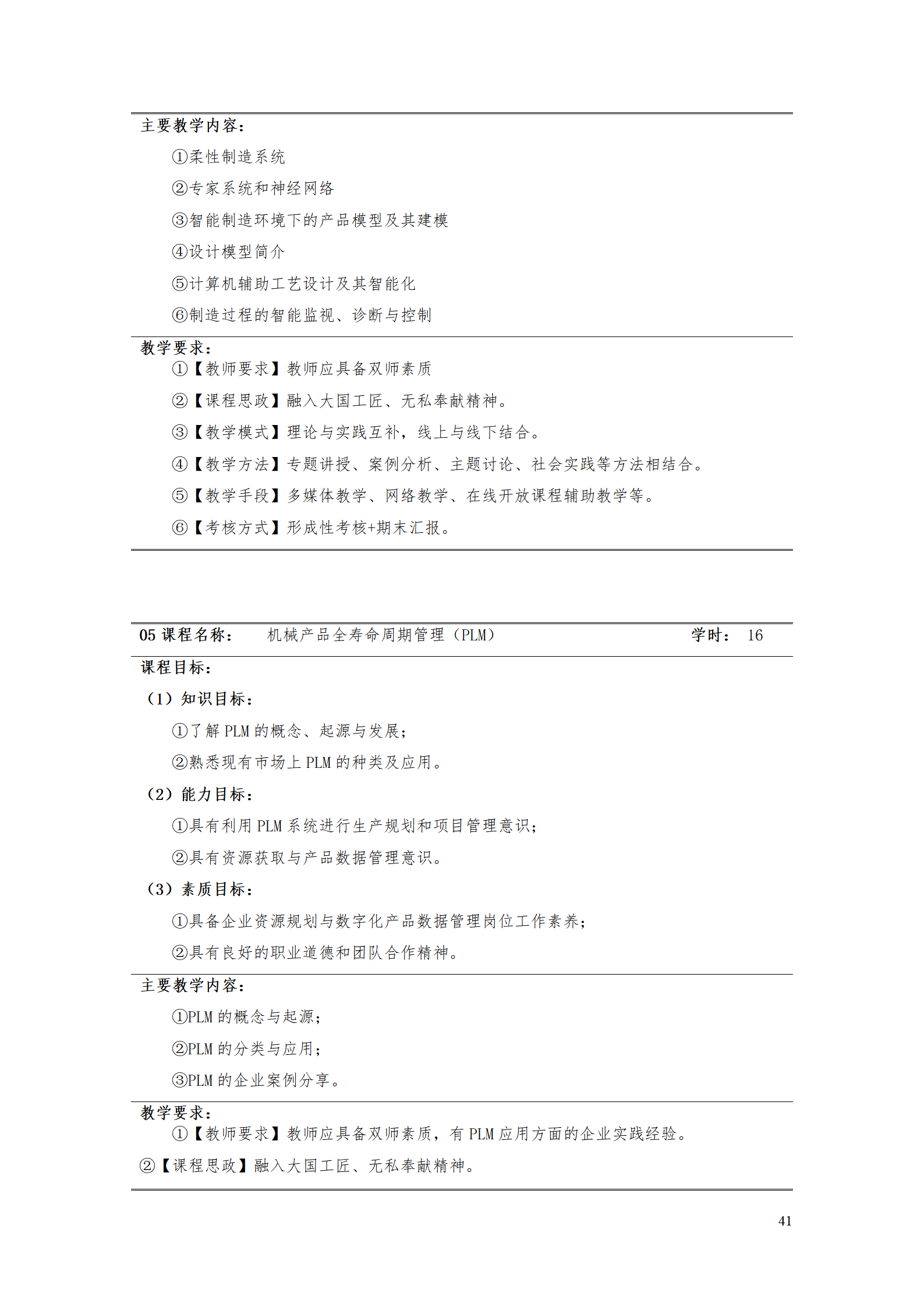 AAAA湖南機(jī)電職業(yè)技術(shù)學(xué)院2021級(jí)數(shù)字化設(shè)計(jì)與制造技術(shù)專業(yè)人才培養(yǎng)方案20210728_43.png