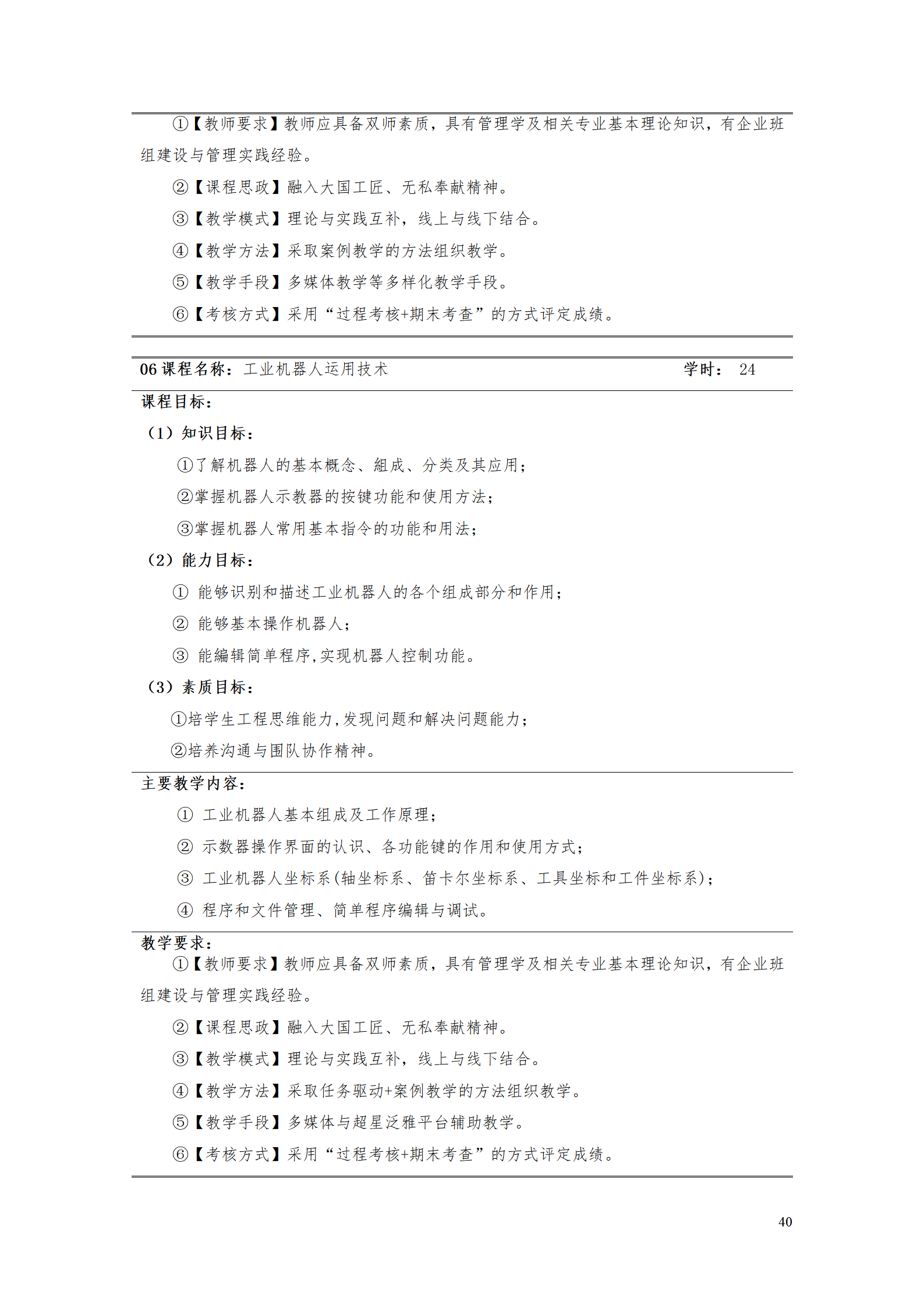 湖南機(jī)電職業(yè)技術(shù)學(xué)院2021級智能制造裝備技術(shù)專業(yè)人才培養(yǎng)方案7.30_42.png