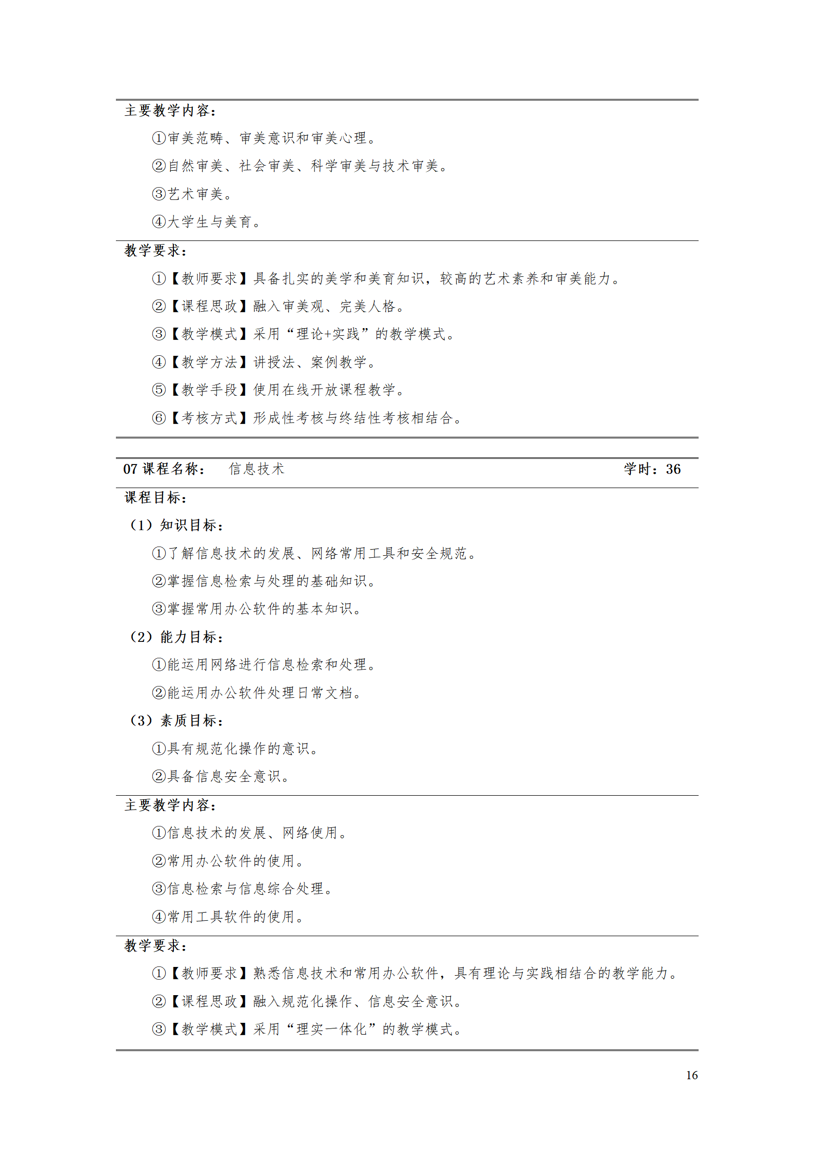 湖南機(jī)電職業(yè)技術(shù)學(xué)院2021級智能制造裝備技術(shù)專業(yè)人才培養(yǎng)方案7.30_18.png