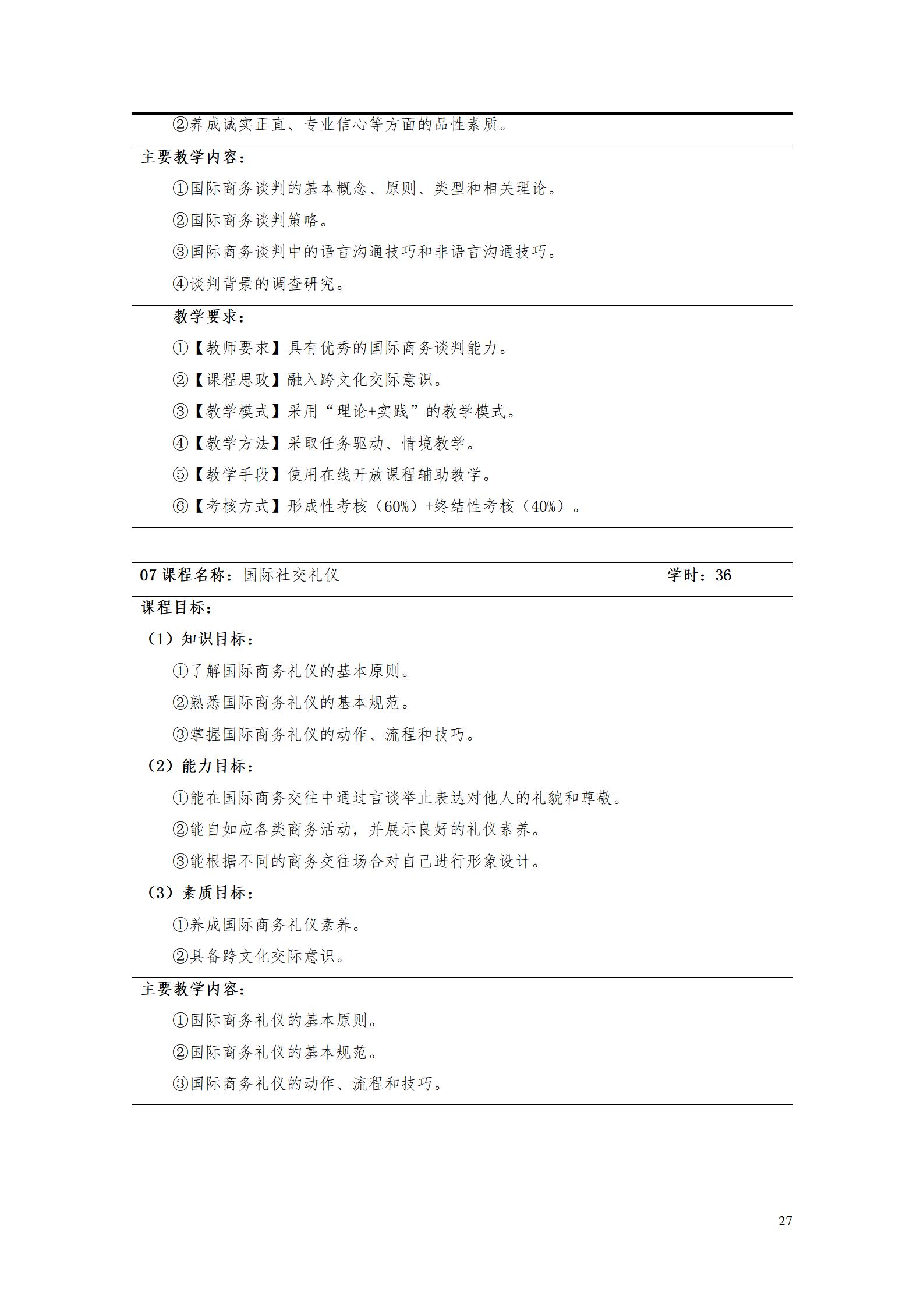 9.7  湖南機(jī)電職業(yè)技術(shù)學(xué)院2021級(jí)應(yīng)用英語(yǔ)專業(yè)人才培養(yǎng)方案_29.jpg