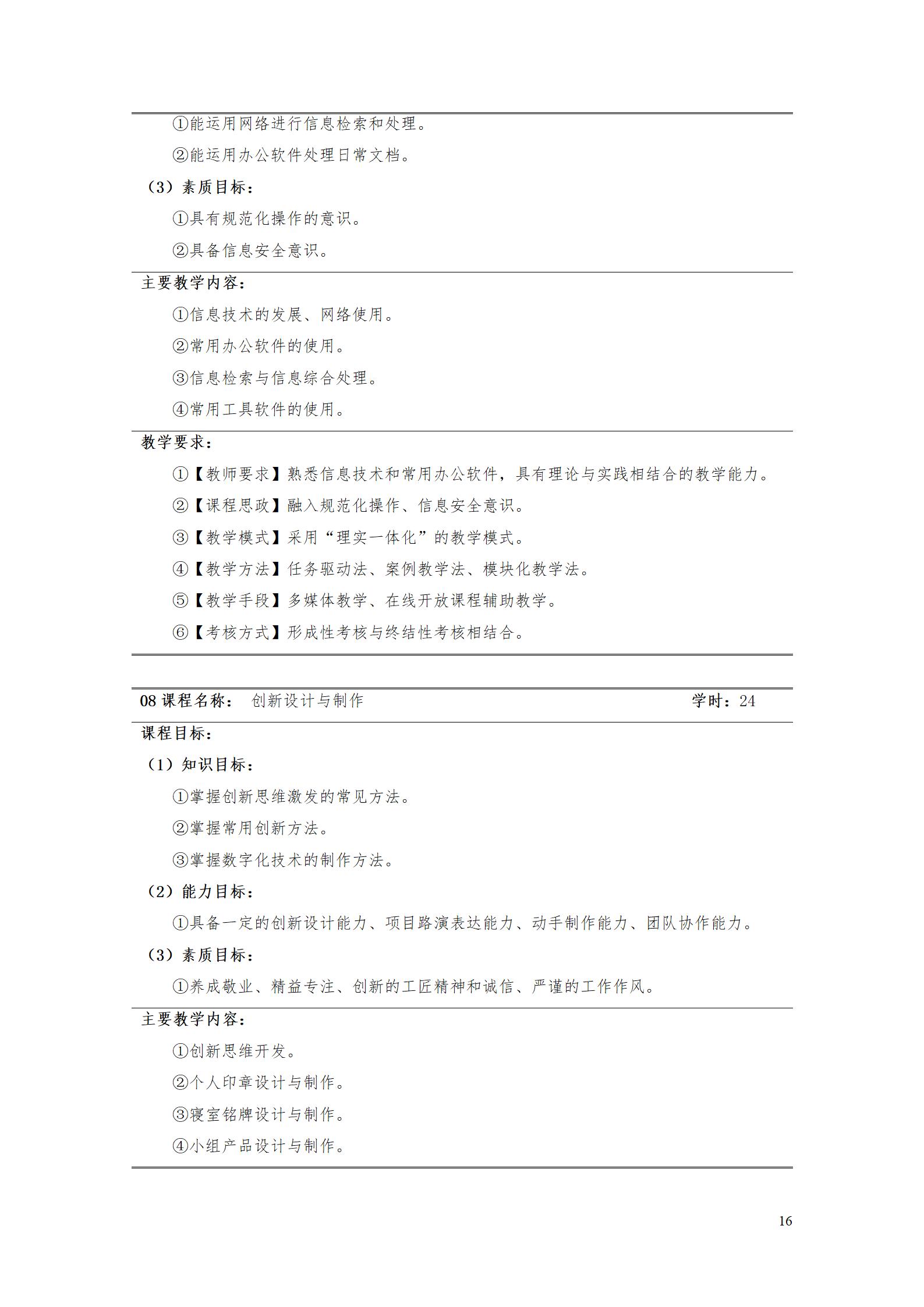 aaaa湖南機(jī)電職業(yè)技術(shù)學(xué)院2021級(jí)增材制造技術(shù)專業(yè)人才培養(yǎng)方案20210914_18.jpg