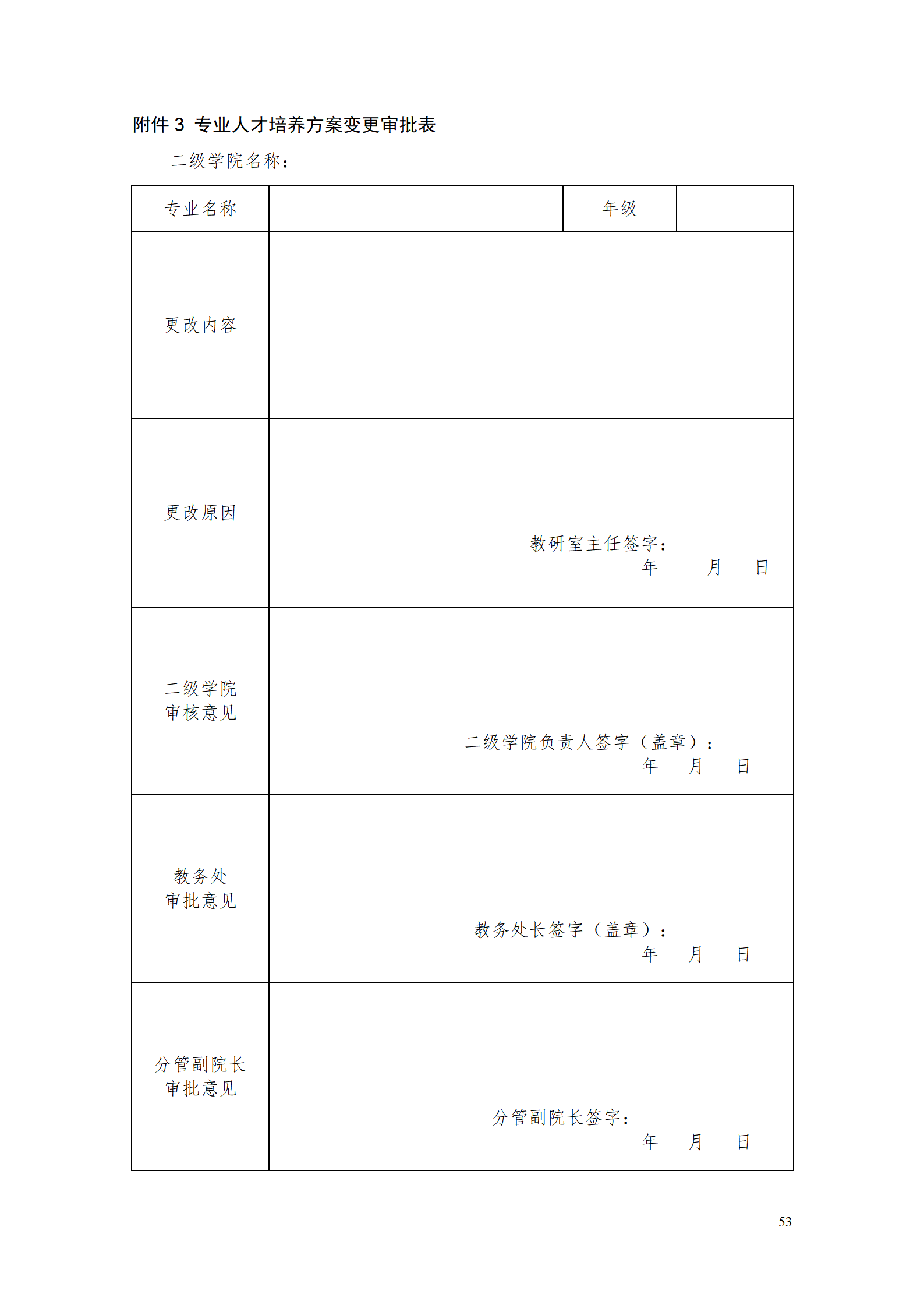 湖南機(jī)電職業(yè)技術(shù)學(xué)院2021級智能制造裝備技術(shù)專業(yè)人才培養(yǎng)方案7.30_55.png