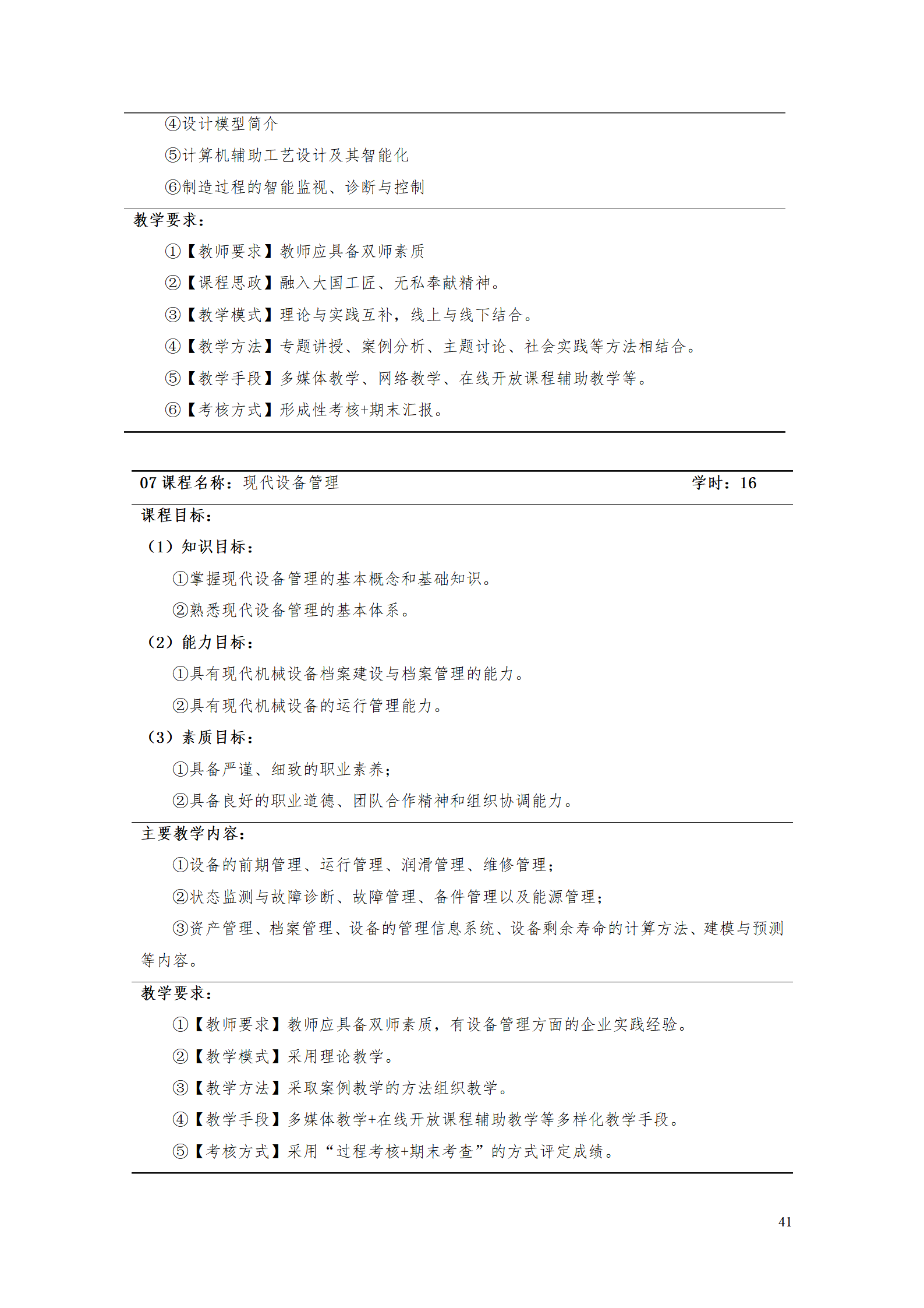 湖南機(jī)電職業(yè)技術(shù)學(xué)院2021級(jí)數(shù)控技術(shù)專業(yè)人才培養(yǎng)方案92_43.png