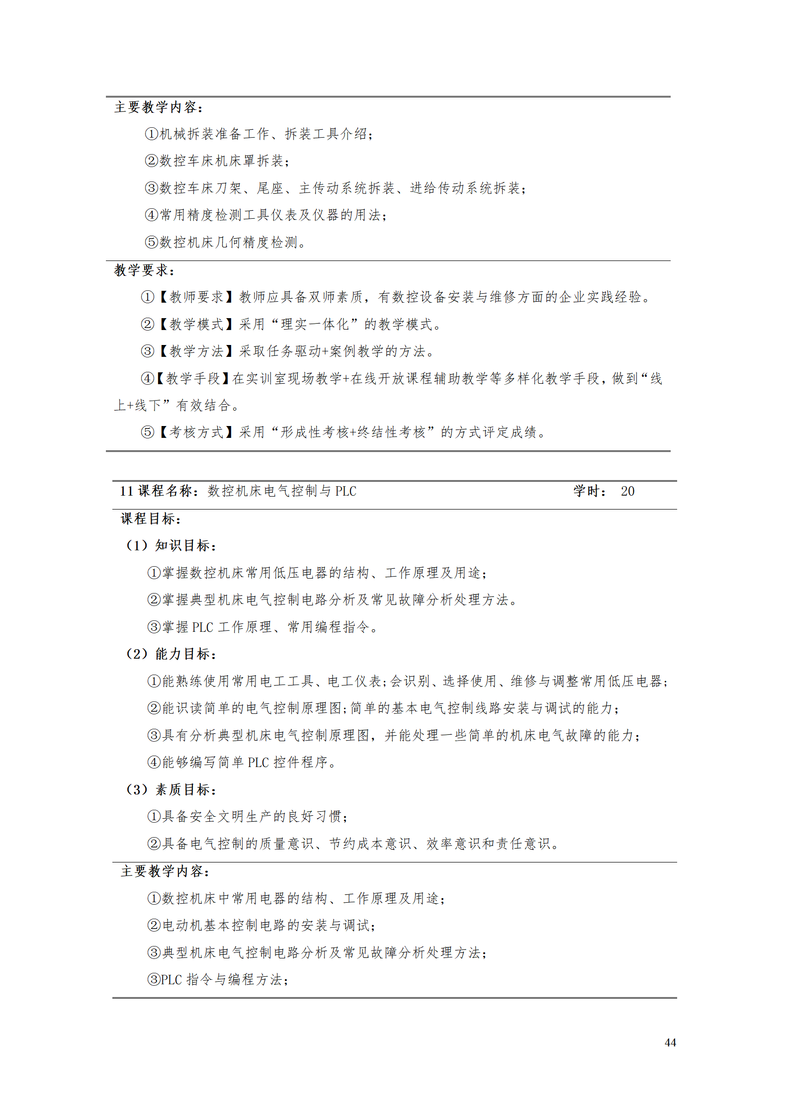 湖南機(jī)電職業(yè)技術(shù)學(xué)院2021級(jí)數(shù)控技術(shù)專業(yè)人才培養(yǎng)方案92_46.png