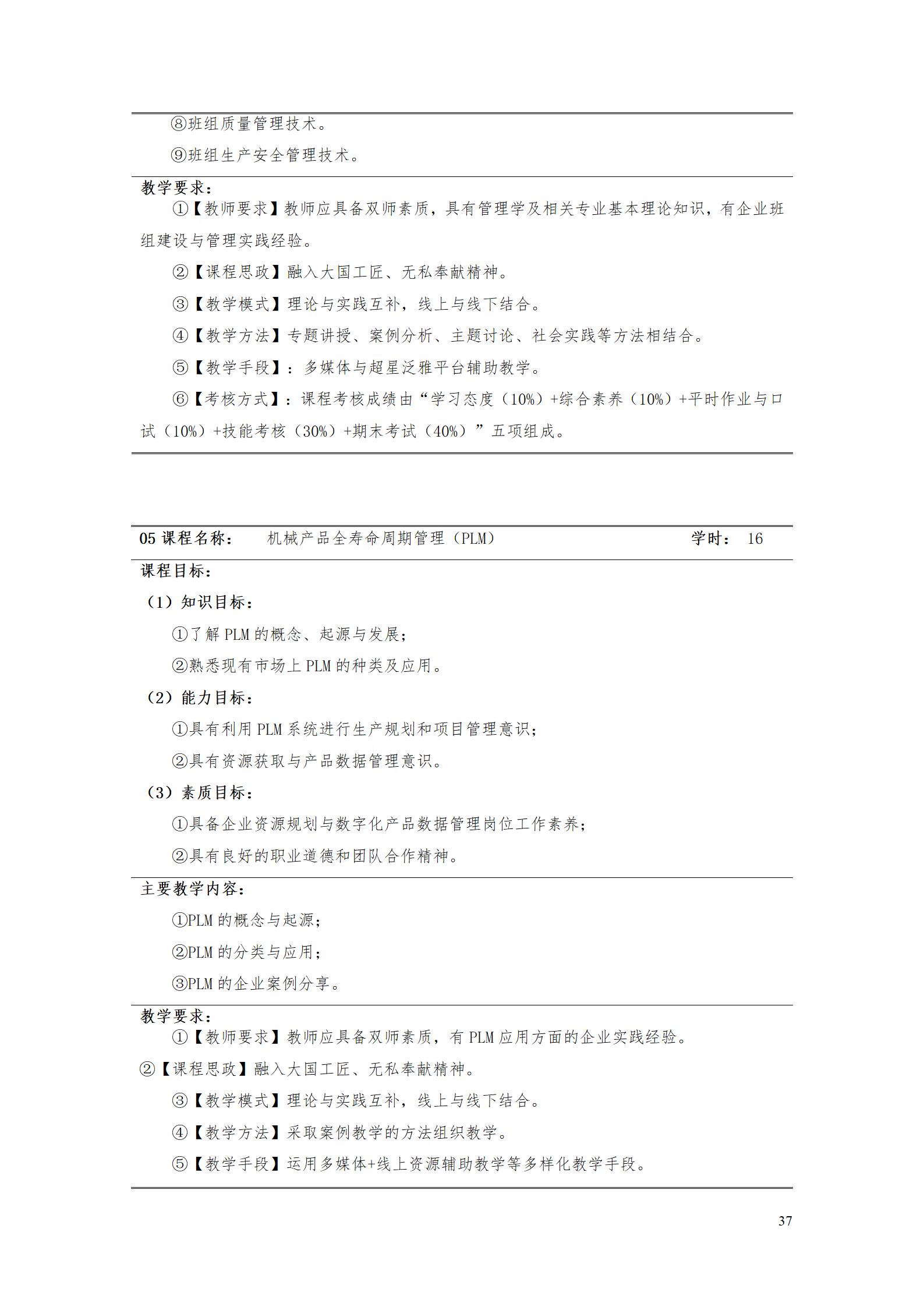 aaaa湖南機(jī)電職業(yè)技術(shù)學(xué)院2021級(jí)增材制造技術(shù)專業(yè)人才培養(yǎng)方案20210914_39.jpg