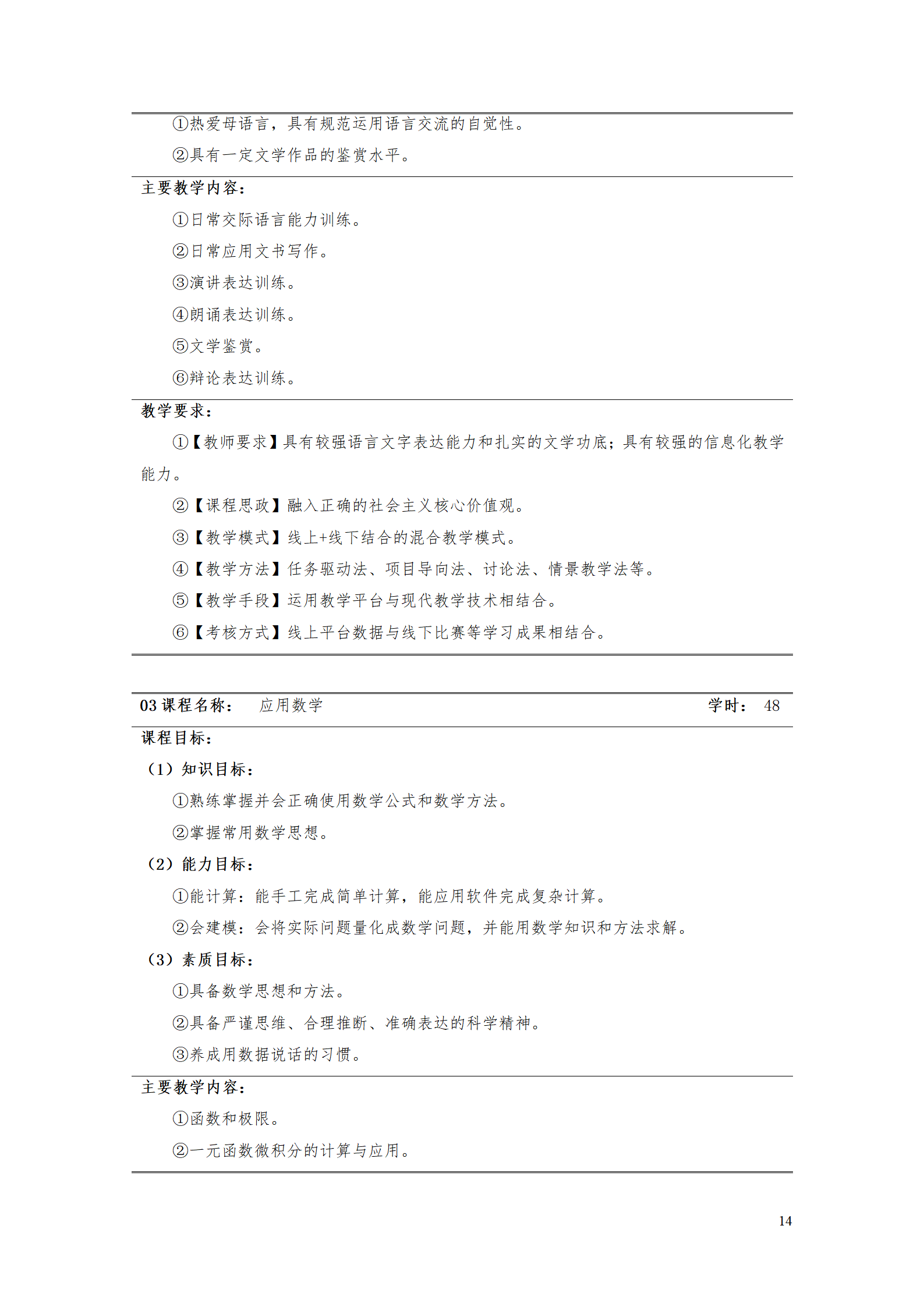 湖南機(jī)電職業(yè)技術(shù)學(xué)院2021級(jí)數(shù)控技術(shù)專業(yè)人才培養(yǎng)方案92_16.png