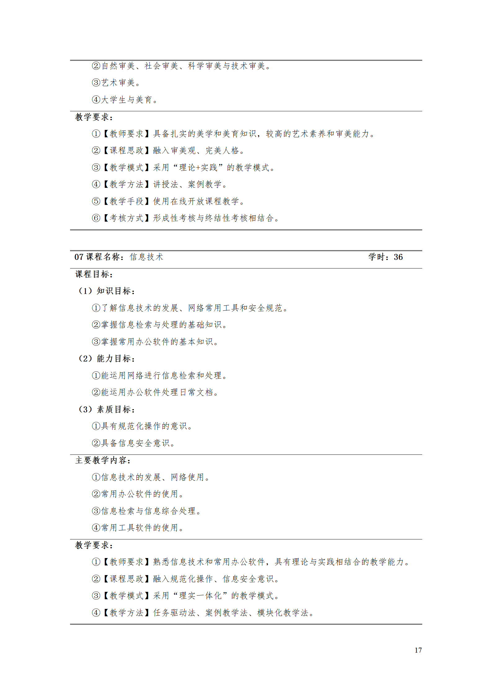 湖南機(jī)電職業(yè)技術(shù)學(xué)院2021級(jí)數(shù)控技術(shù)專業(yè)人才培養(yǎng)方案92_19.png