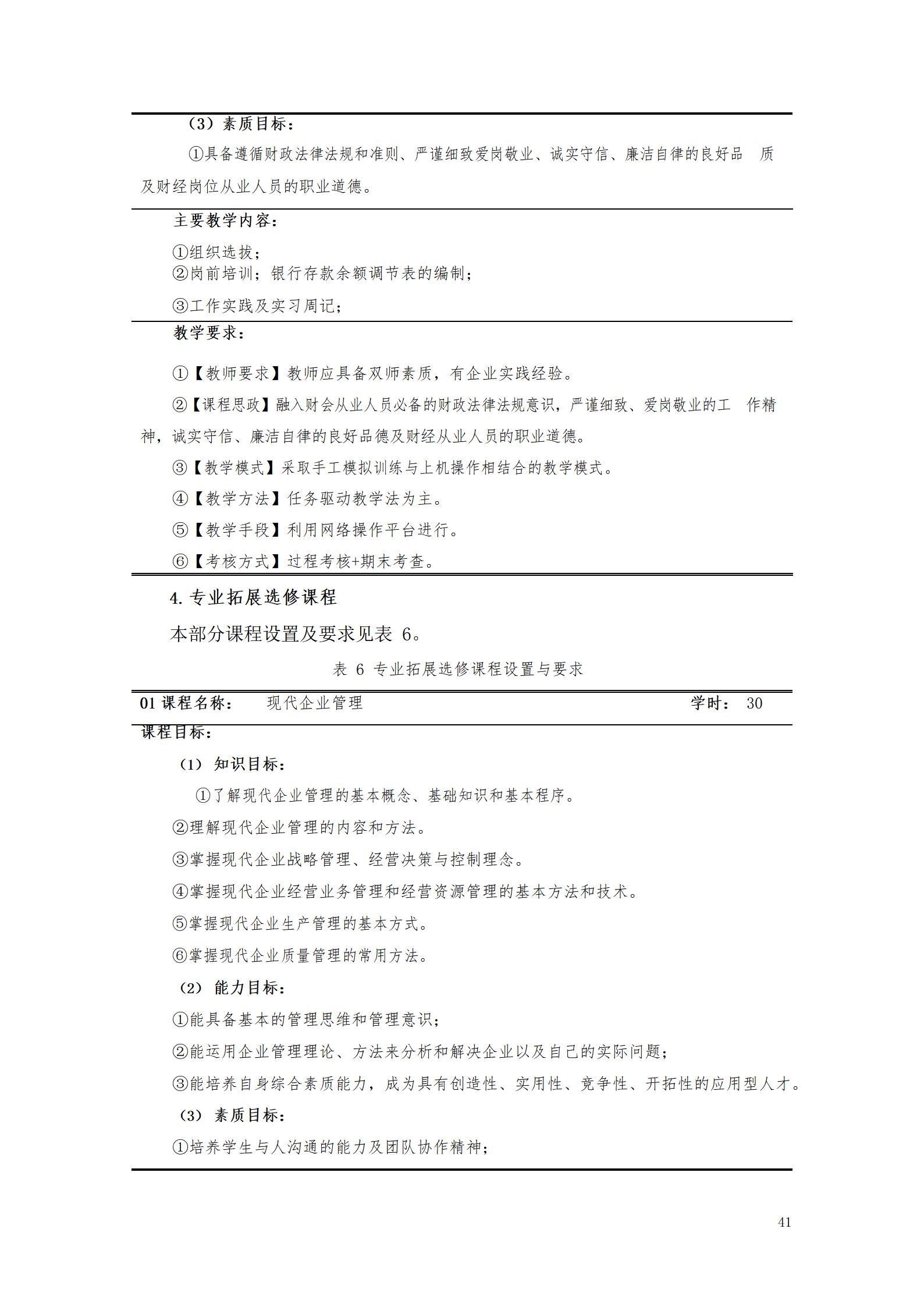 湖南機(jī)電職業(yè)技術(shù)學(xué)院2021級(jí)大數(shù)據(jù)與會(huì)計(jì)專業(yè)人才培養(yǎng)方案_43.jpg