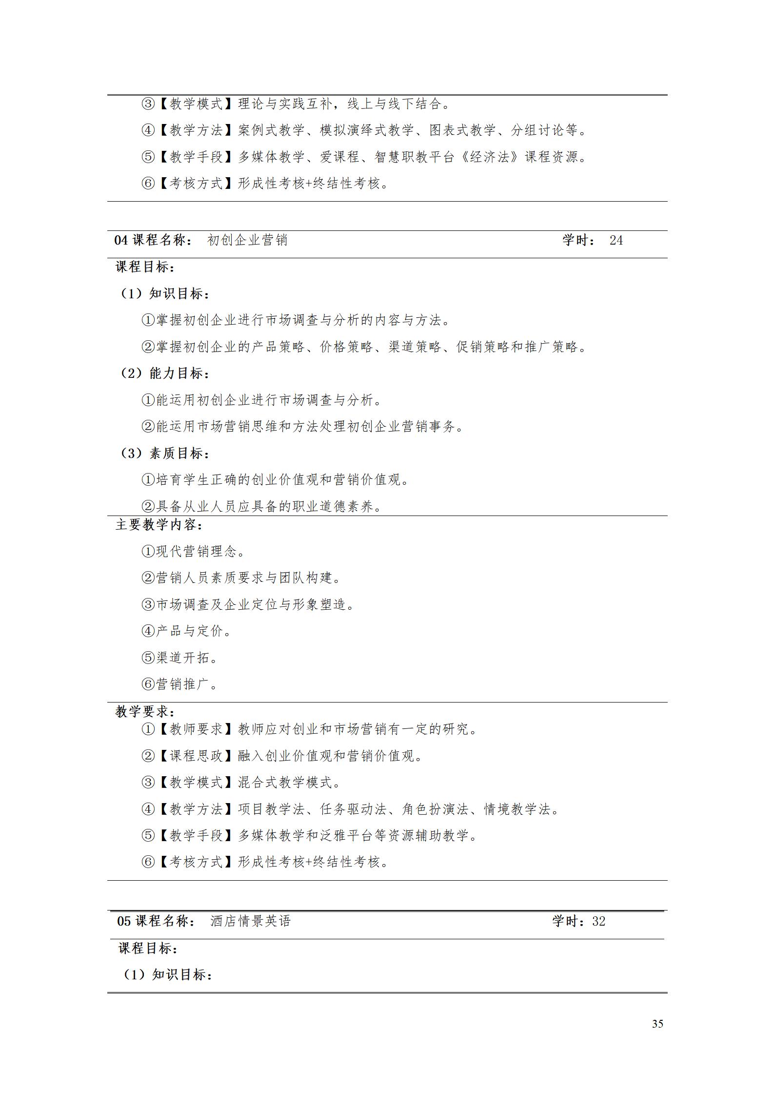 9.7  湖南機(jī)電職業(yè)技術(shù)學(xué)院2021級(jí)應(yīng)用英語(yǔ)專業(yè)人才培養(yǎng)方案_37.jpg