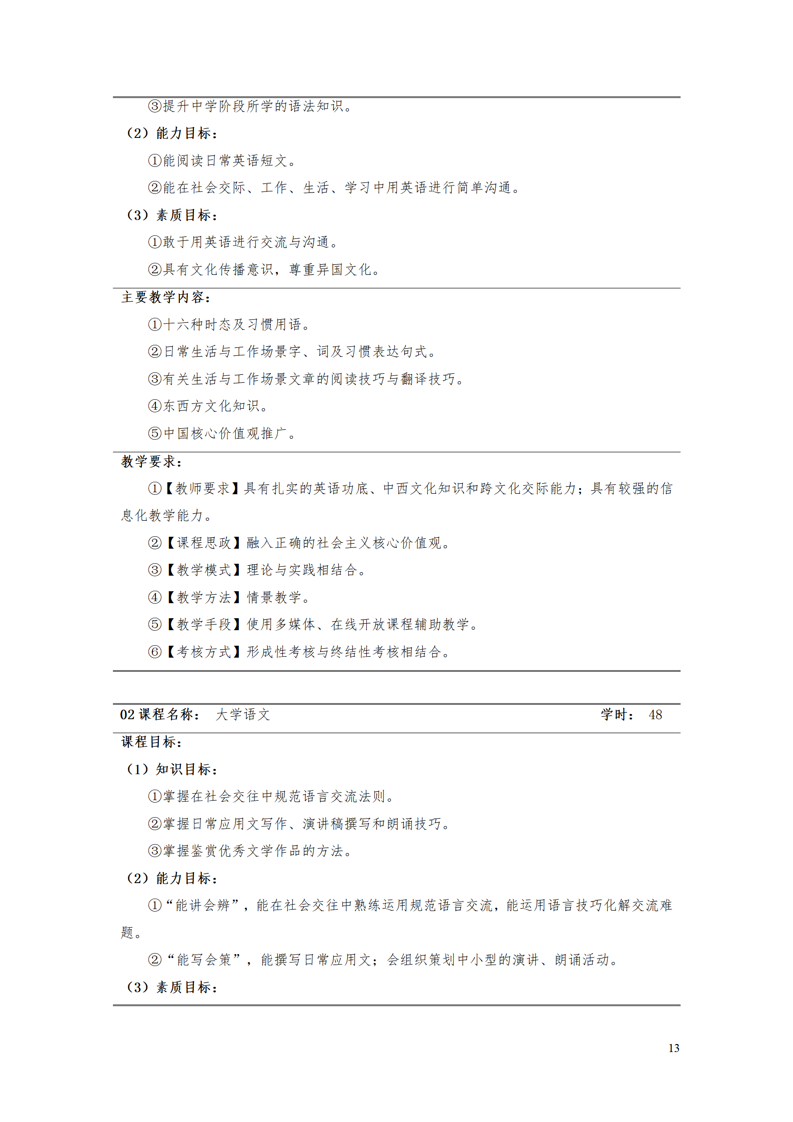 湖南機(jī)電職業(yè)技術(shù)學(xué)院2021級(jí)數(shù)控技術(shù)專業(yè)人才培養(yǎng)方案92_15.png