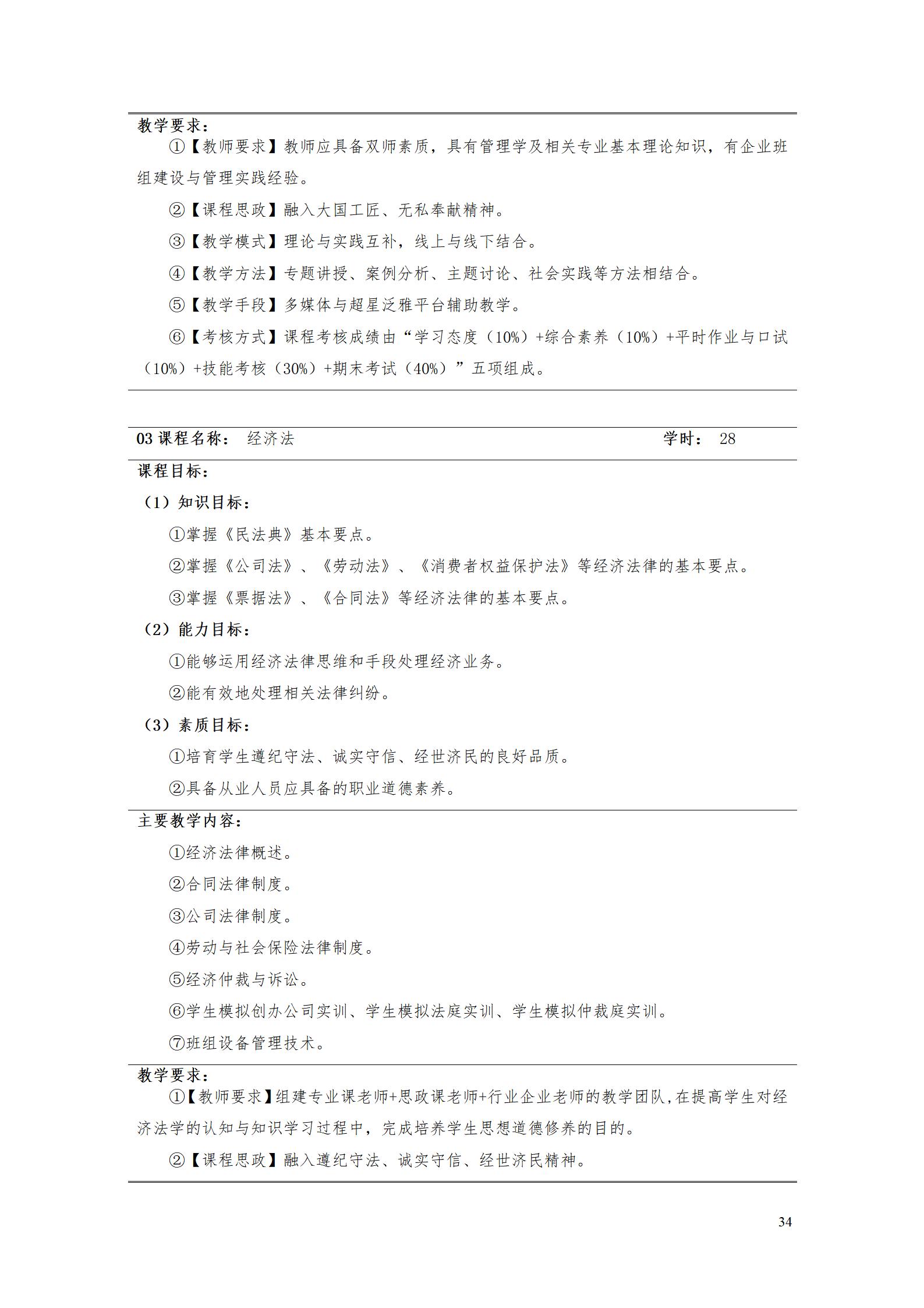 9.7  湖南機(jī)電職業(yè)技術(shù)學(xué)院2021級(jí)應(yīng)用英語(yǔ)專業(yè)人才培養(yǎng)方案_36.jpg