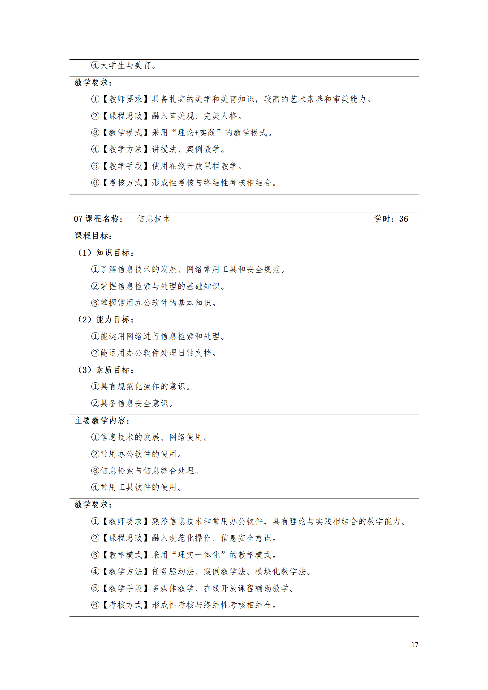 AAAA湖南機(jī)電職業(yè)技術(shù)學(xué)院2021級(jí)數(shù)字化設(shè)計(jì)與制造技術(shù)專業(yè)人才培養(yǎng)方案20210728_19.png