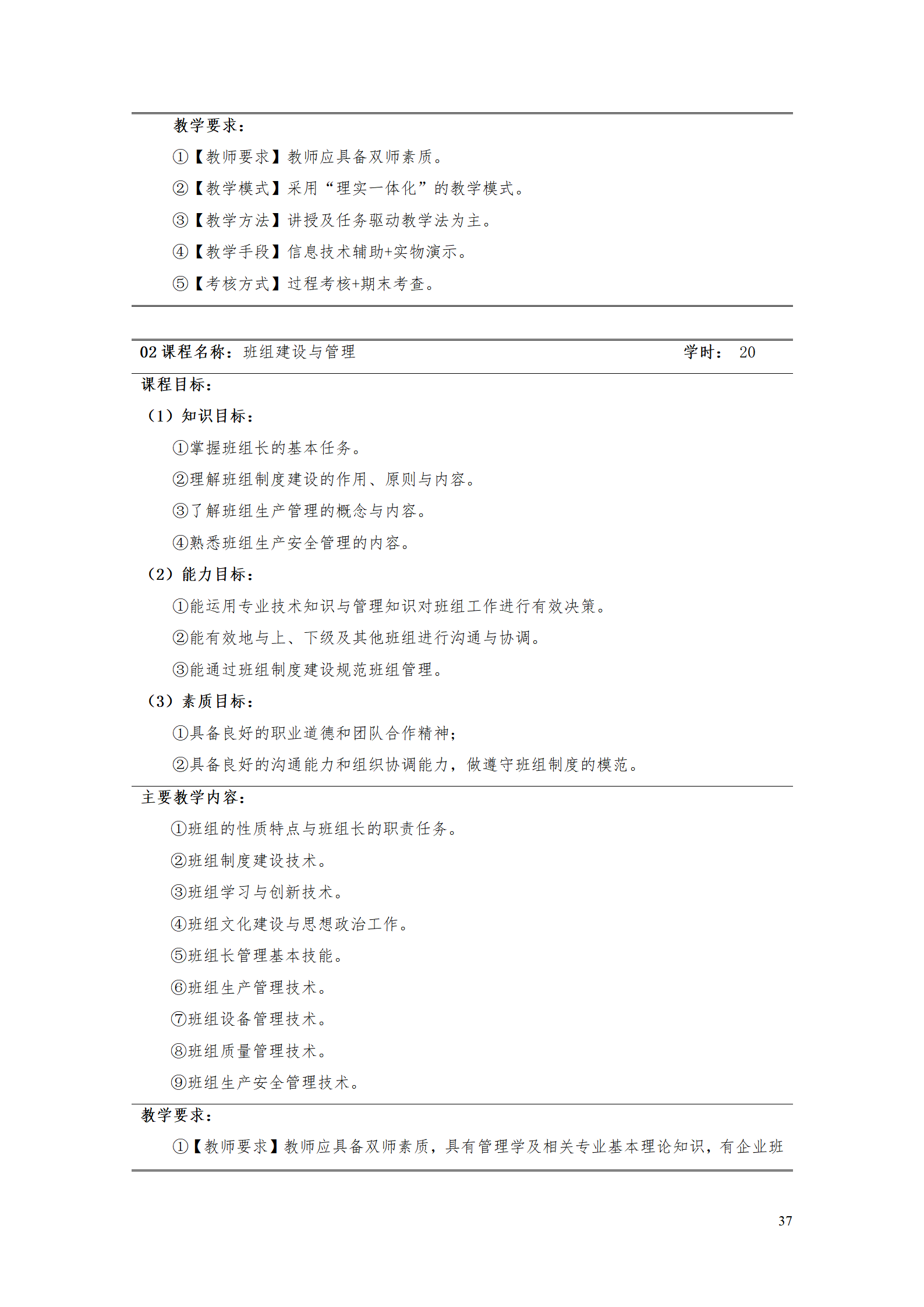 湖南機(jī)電職業(yè)技術(shù)學(xué)院2021級(jí)數(shù)控技術(shù)專業(yè)人才培養(yǎng)方案92_39.png