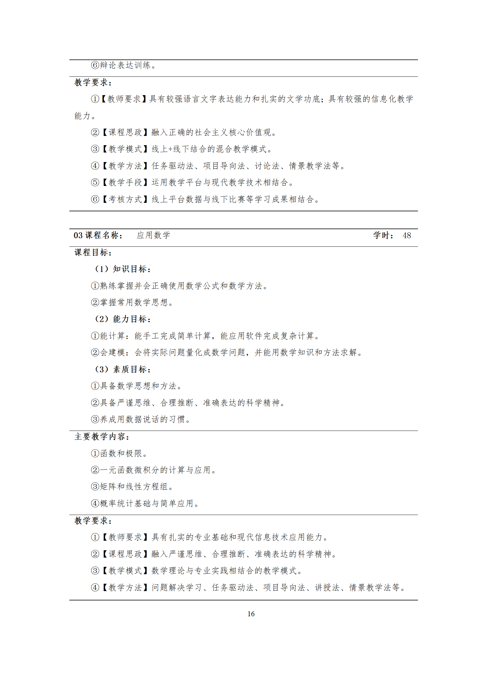 09版-2021級(jí)模具設(shè)計(jì)與制造專業(yè)人才培養(yǎng)方案 7-30-定稿-上交_18.png