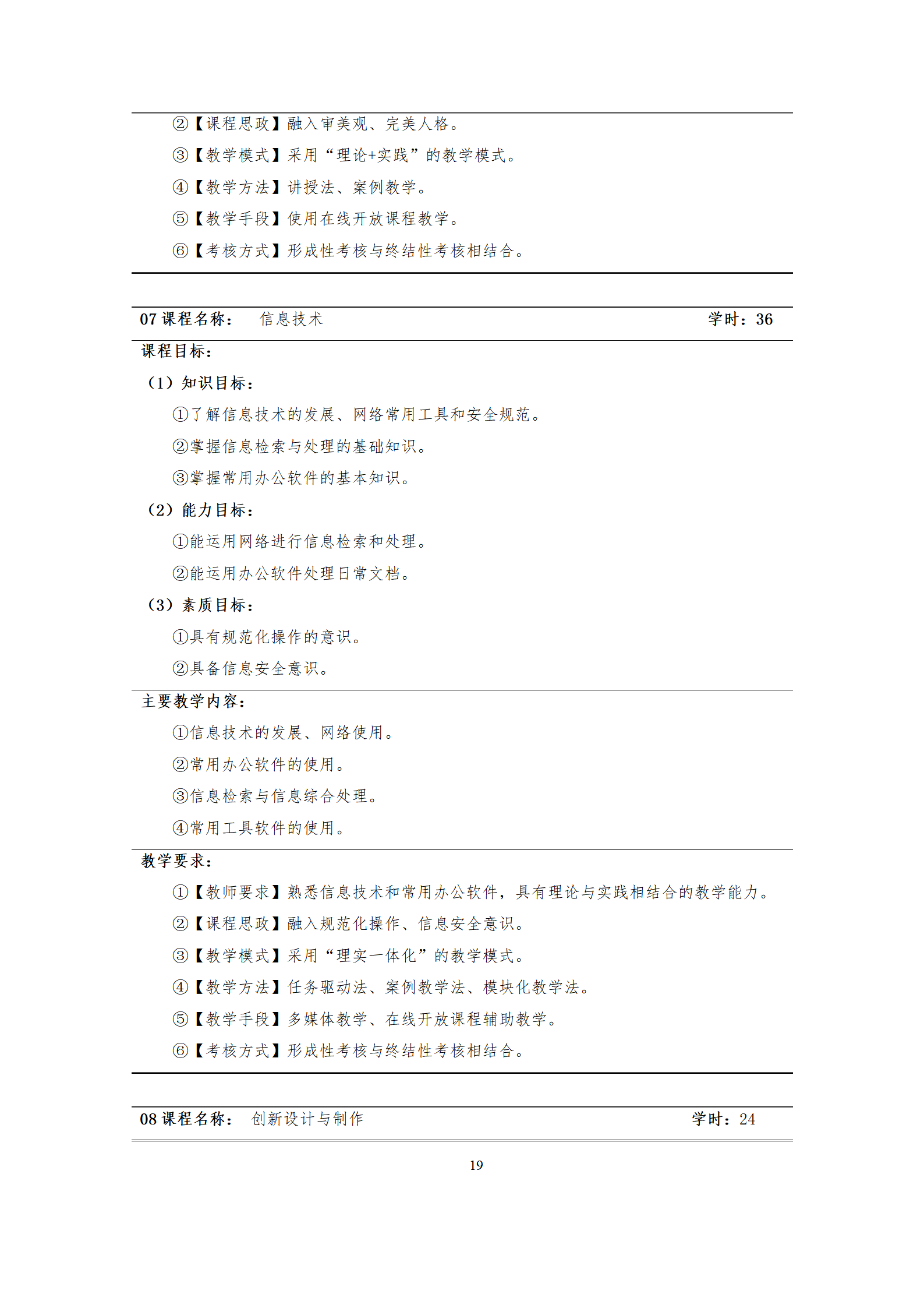 09版-2021級(jí)模具設(shè)計(jì)與制造專業(yè)人才培養(yǎng)方案 7-30-定稿-上交_21.png