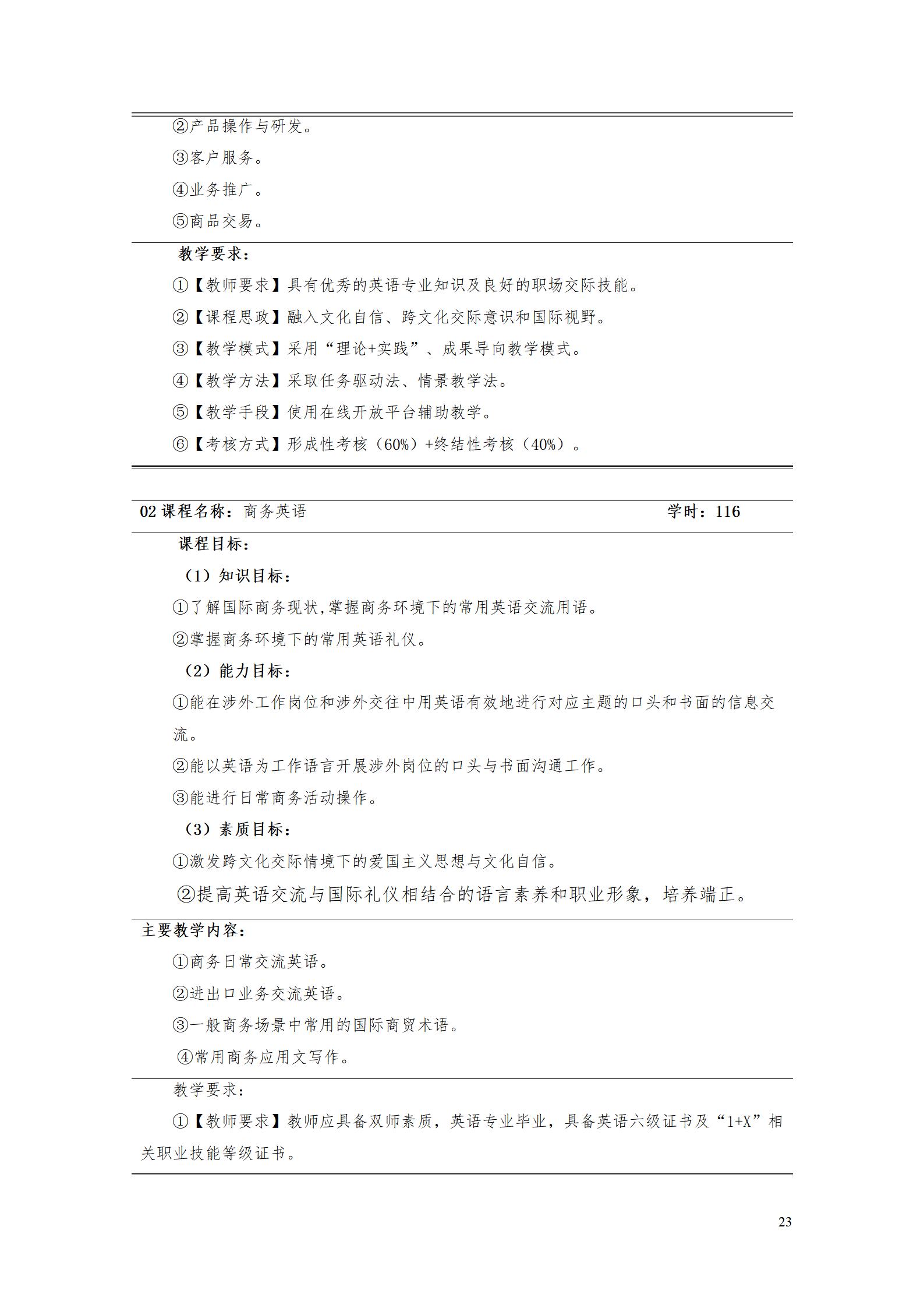 9.7  湖南機(jī)電職業(yè)技術(shù)學(xué)院2021級(jí)應(yīng)用英語(yǔ)專業(yè)人才培養(yǎng)方案_25.jpg