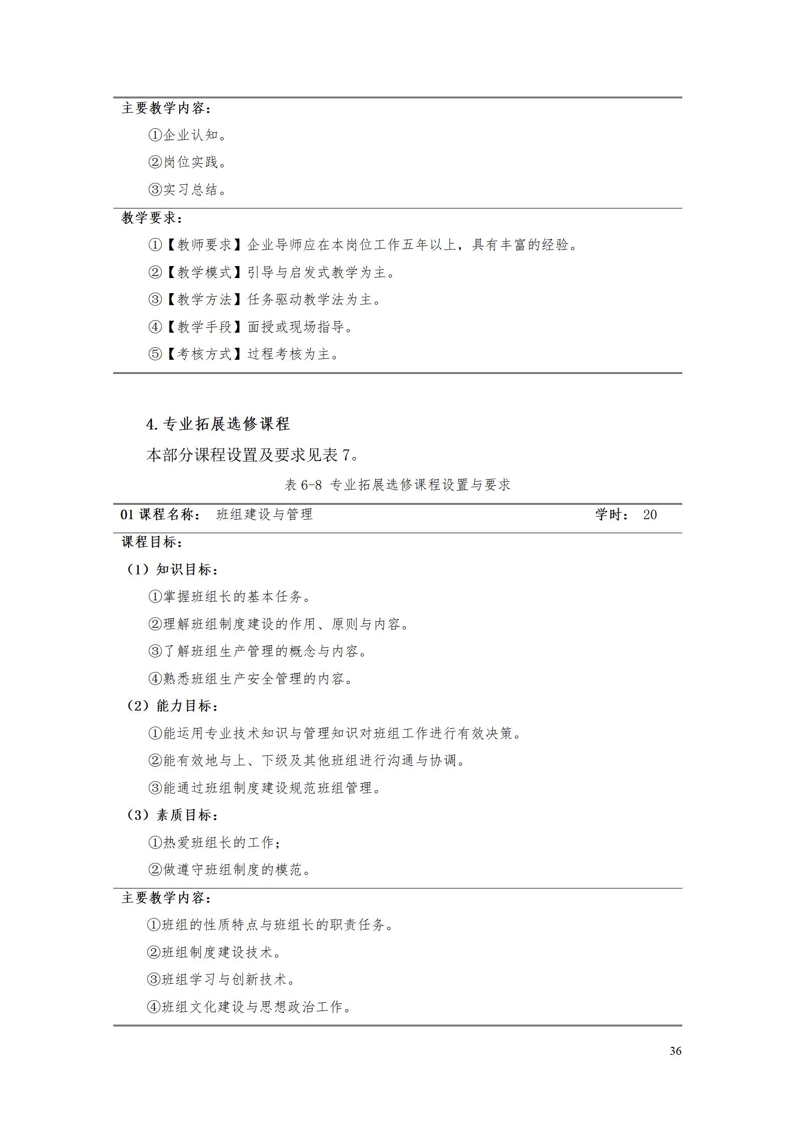 湖南機(jī)電職業(yè)技術(shù)學(xué)院2021級智能制造裝備技術(shù)專業(yè)人才培養(yǎng)方案7.30_38.png