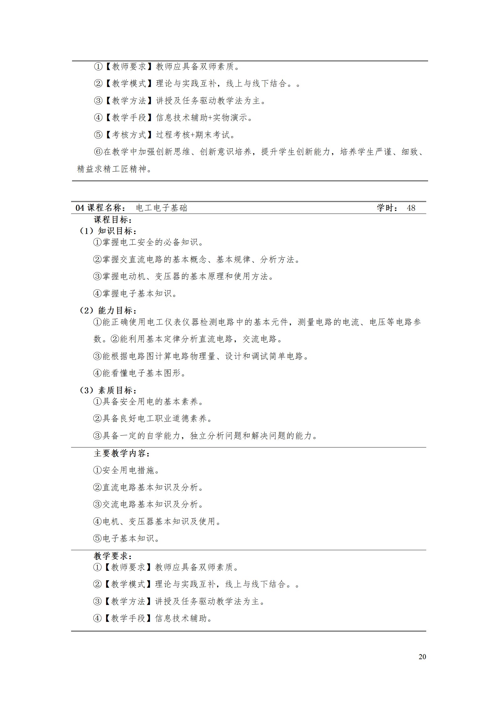 湖南機電職院2021級工業(yè)產(chǎn)品質(zhì)量檢測技術(shù)專業(yè)人才培養(yǎng)方案_22.png