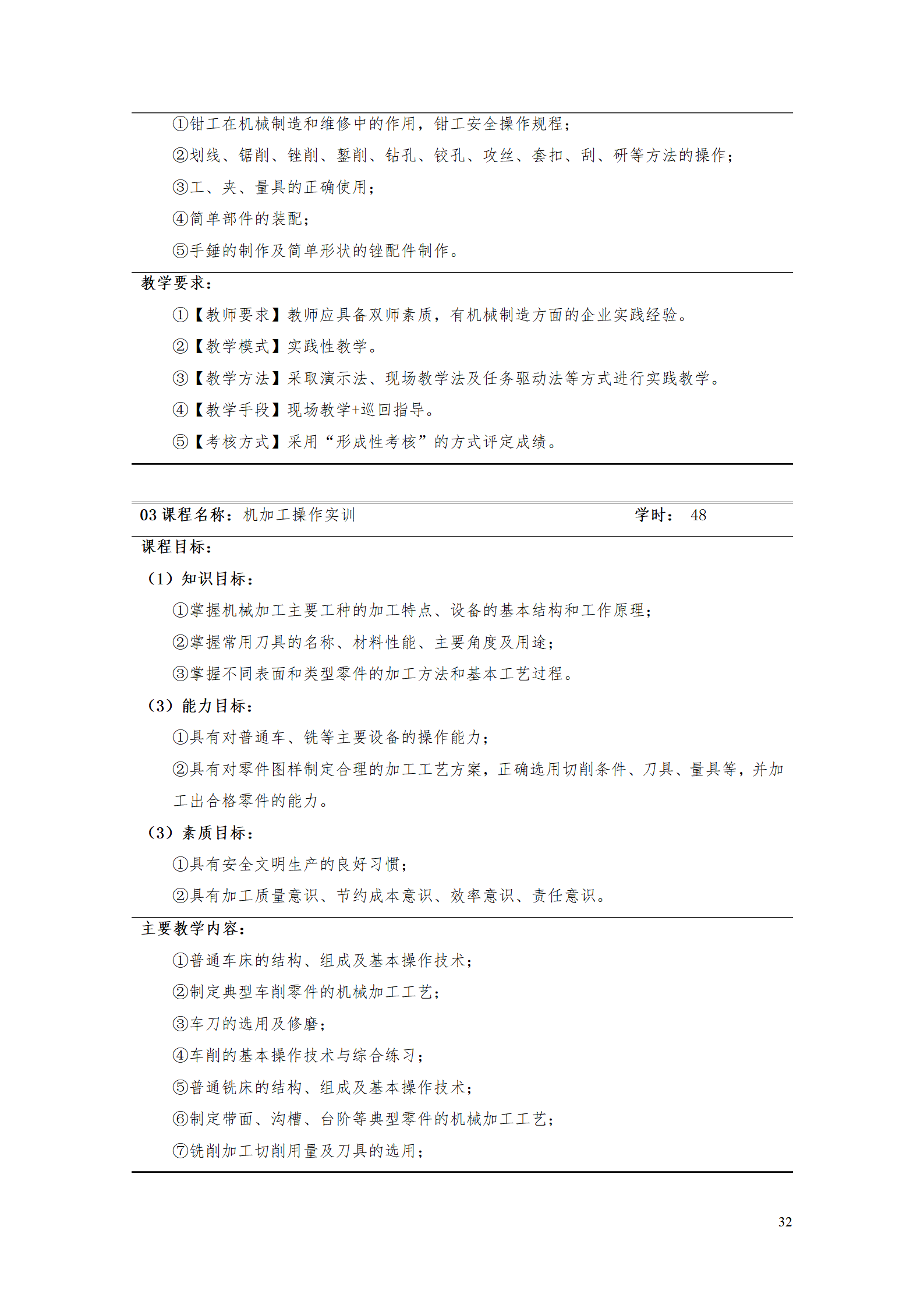 湖南機(jī)電職業(yè)技術(shù)學(xué)院2021級(jí)數(shù)控技術(shù)專業(yè)人才培養(yǎng)方案92_34.png