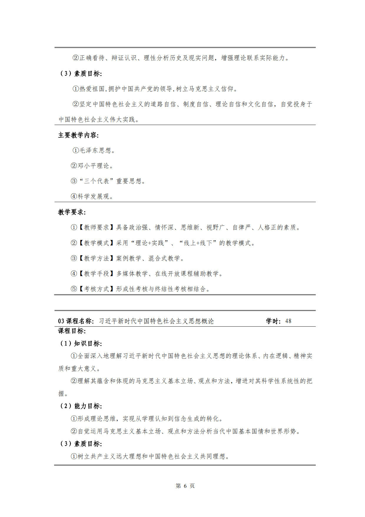 湖南機(jī)電職業(yè)技術(shù)學(xué)院2022級(jí)新能源汽車技術(shù)專業(yè)人才培養(yǎng)方案(V5)_8.jpg