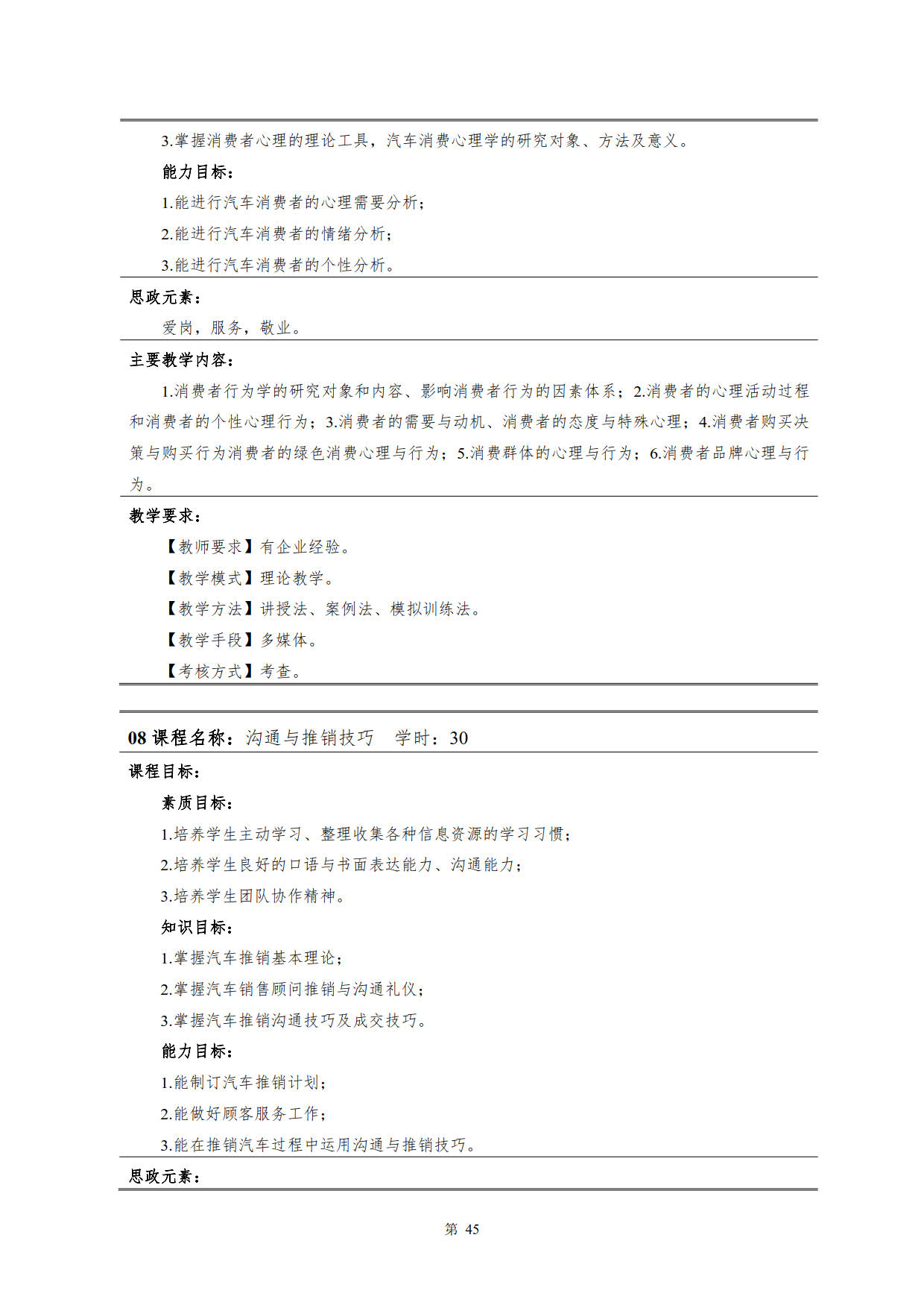 湖南機(jī)電職業(yè)技術(shù)學(xué)院2022級(jí)新能源汽車技術(shù)專業(yè)人才培養(yǎng)方案(V5)_47.jpg