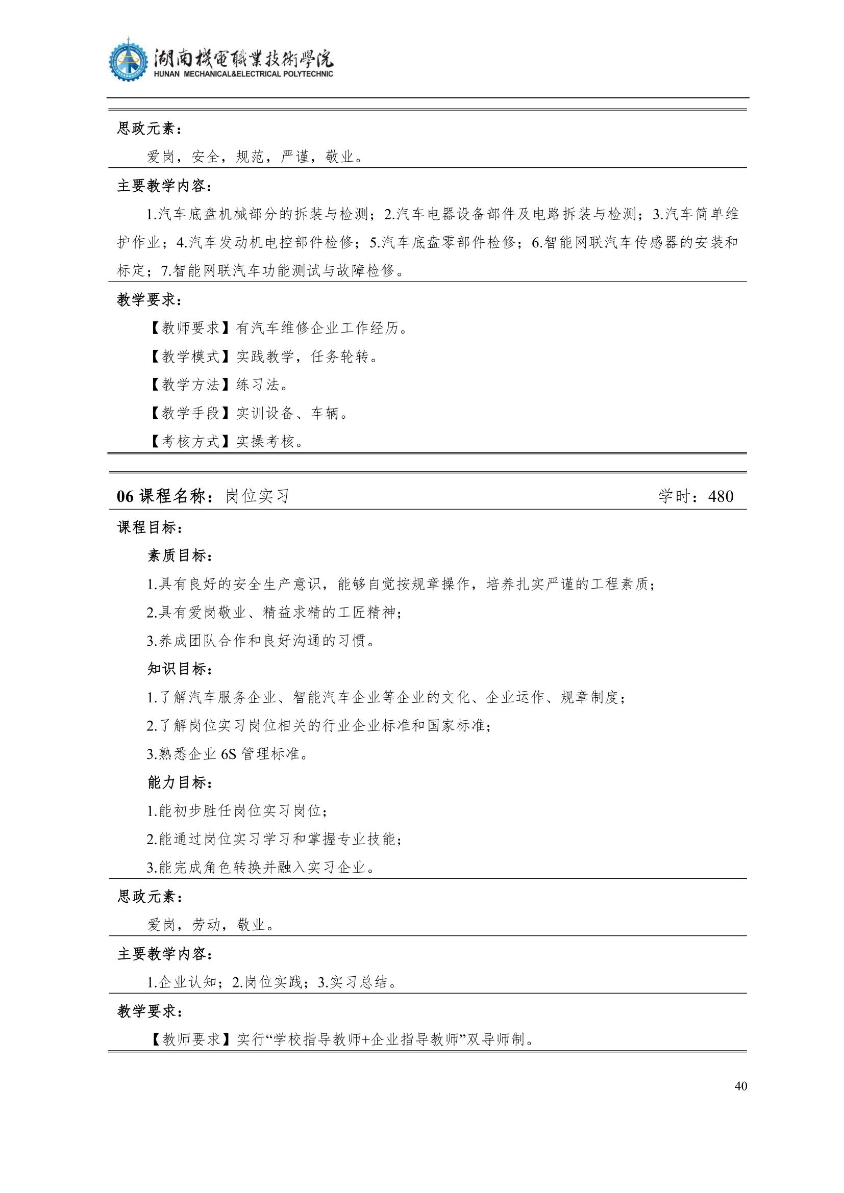 4湖南機電職業(yè)技術(shù)學院2022級汽車智能技術(shù)專業(yè)人才培養(yǎng)方案_42.jpg