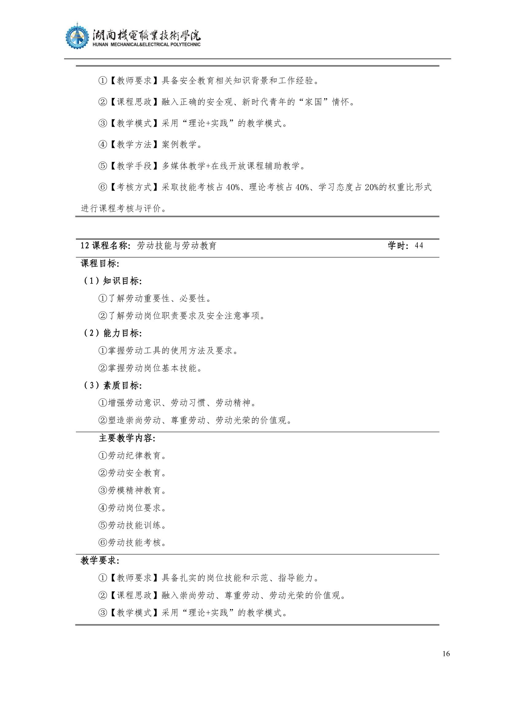 4湖南機電職業(yè)技術(shù)學院2022級汽車智能技術(shù)專業(yè)人才培養(yǎng)方案_18.jpg