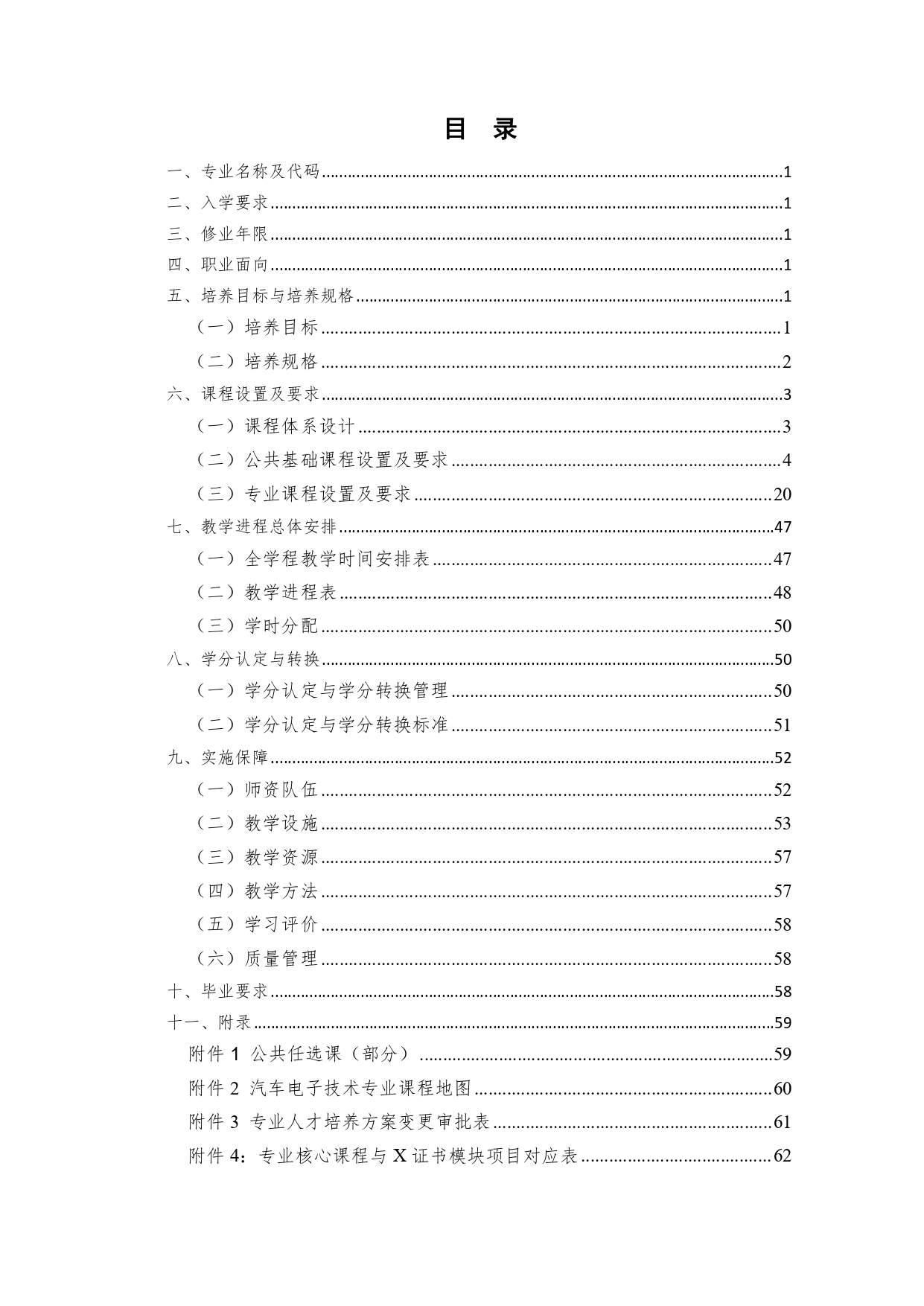 湖南機(jī)電職業(yè)技術(shù)學(xué)院2022版汽車電子技術(shù)專業(yè)人才培養(yǎng)方案V6_page-0002.jpg