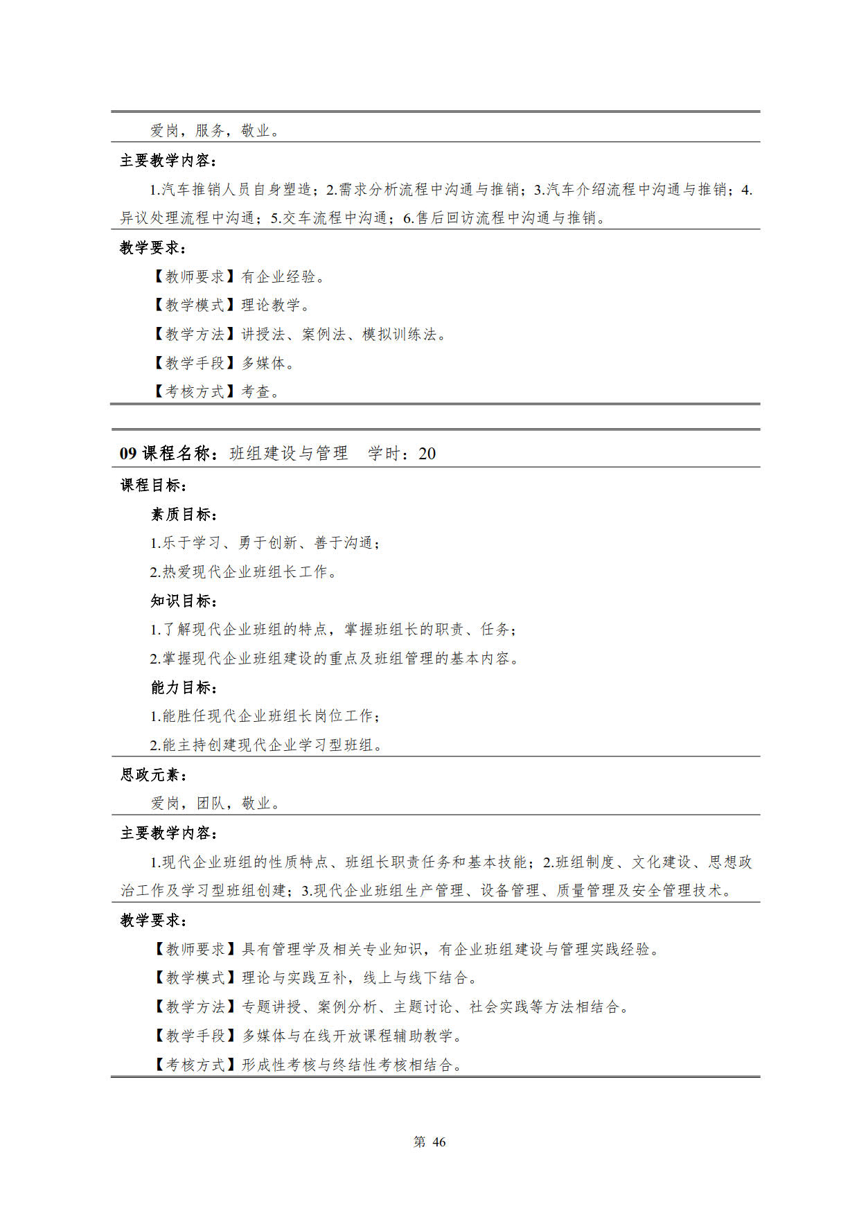 湖南機(jī)電職業(yè)技術(shù)學(xué)院2022級(jí)新能源汽車技術(shù)專業(yè)人才培養(yǎng)方案(V5)_48.jpg