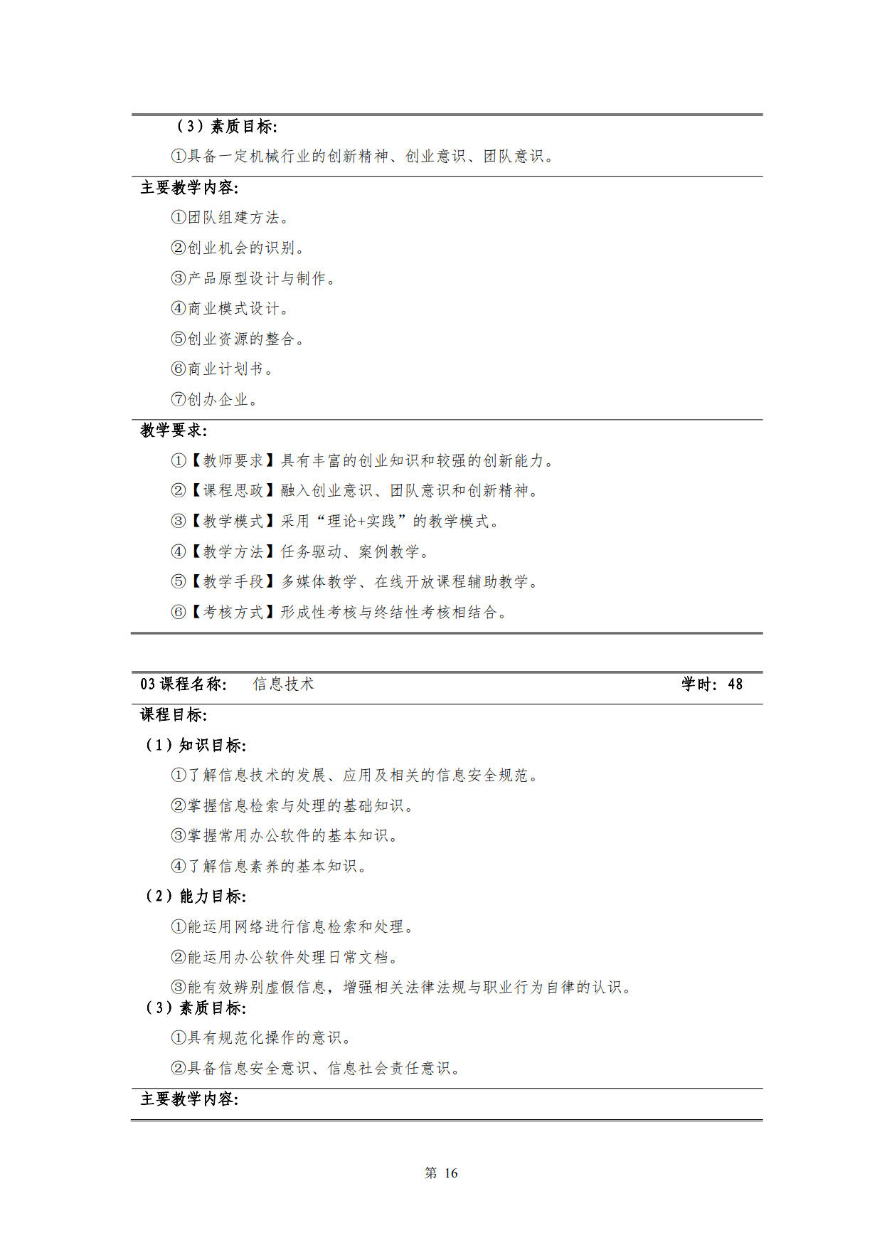 湖南機(jī)電職業(yè)技術(shù)學(xué)院2022級(jí)新能源汽車技術(shù)專業(yè)人才培養(yǎng)方案(V5)_18.jpg