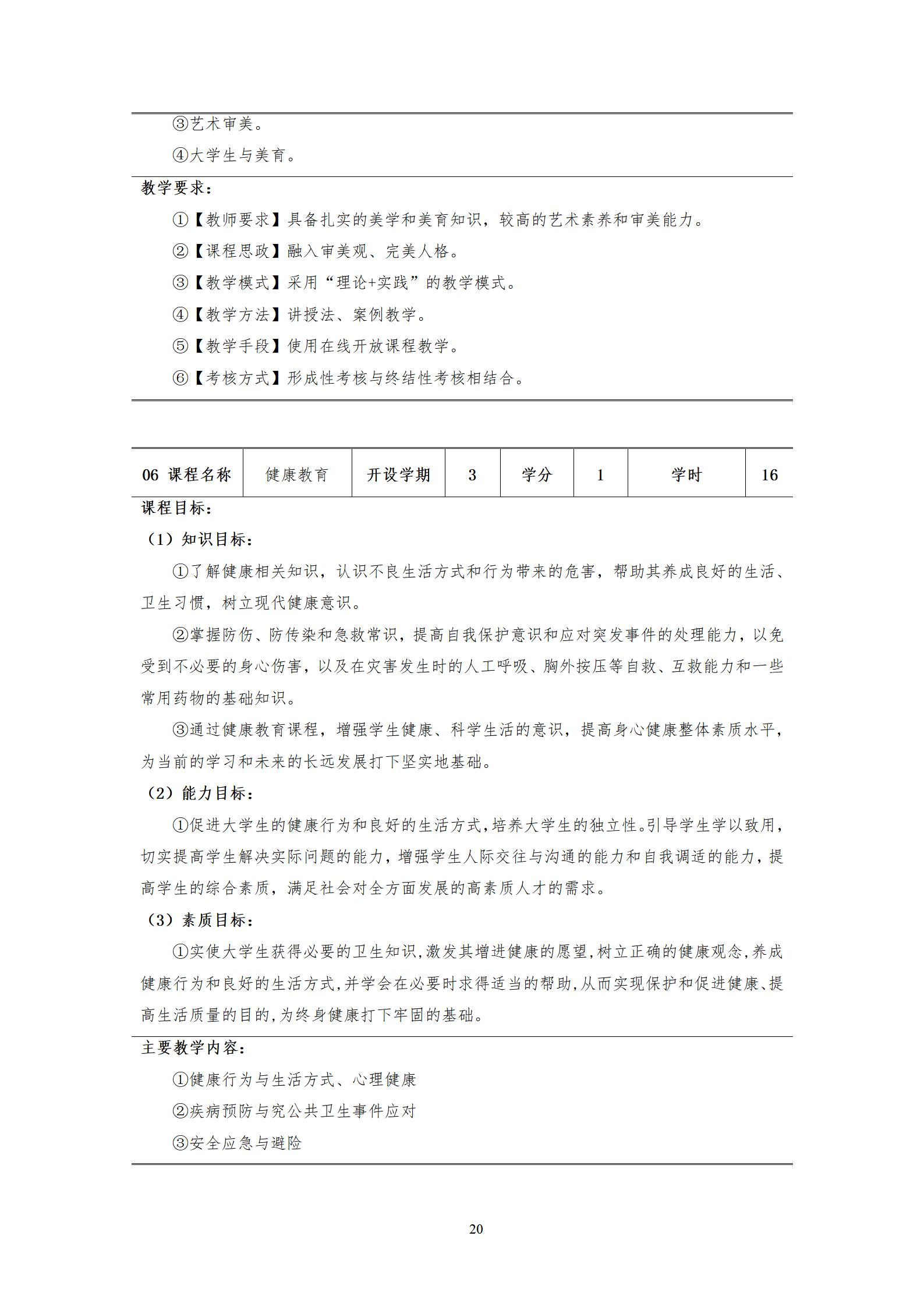 湖南機電職業(yè)技術(shù)學(xué)院2022級電子商務(wù)專業(yè)人才培養(yǎng)方案_26.jpg