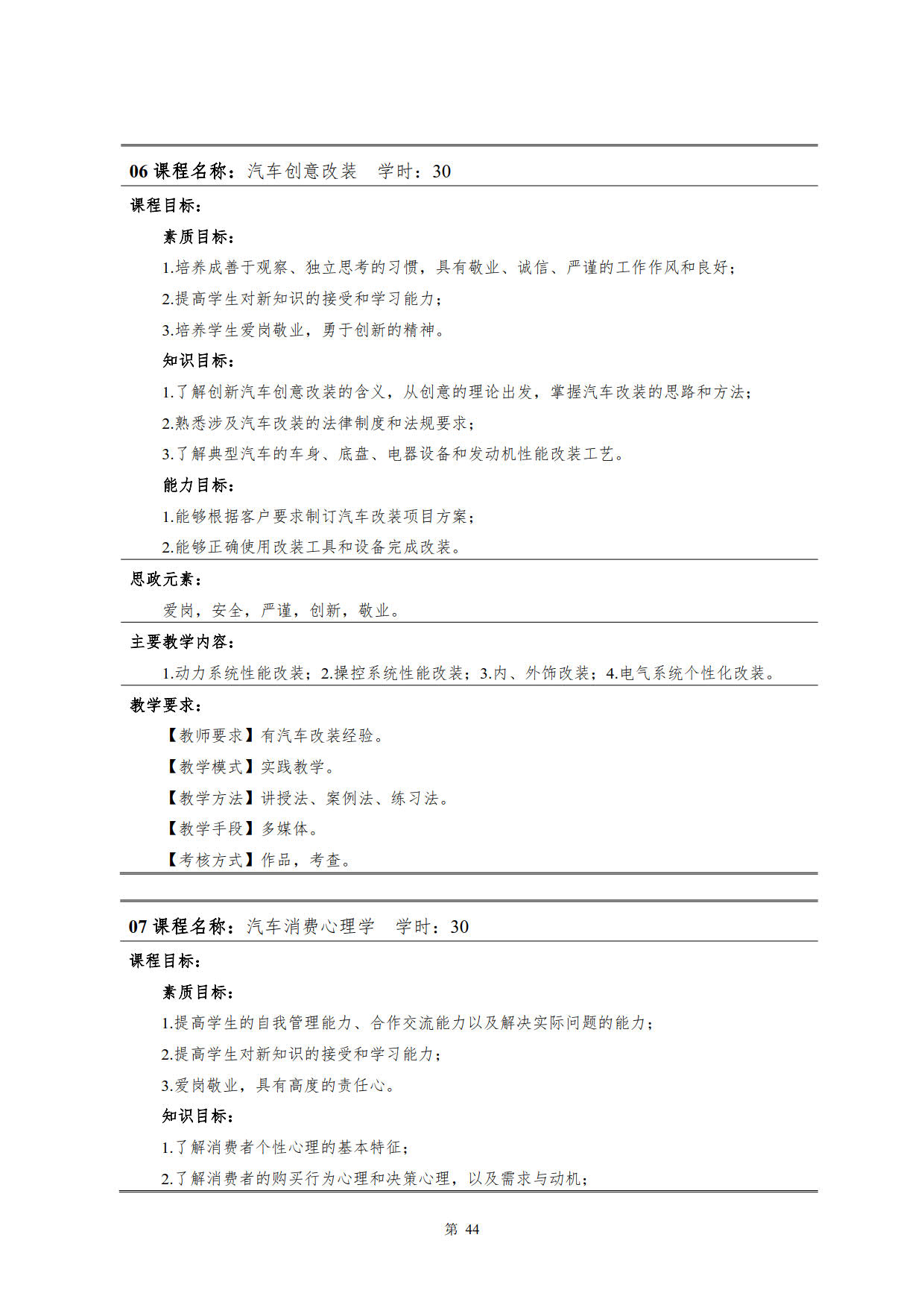 湖南機(jī)電職業(yè)技術(shù)學(xué)院2022級(jí)新能源汽車技術(shù)專業(yè)人才培養(yǎng)方案(V5)_46.jpg