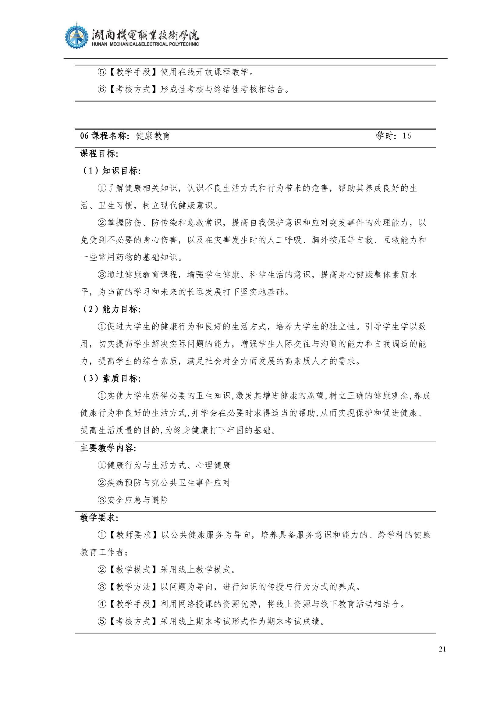 4湖南機電職業(yè)技術(shù)學院2022級汽車智能技術(shù)專業(yè)人才培養(yǎng)方案_23.jpg