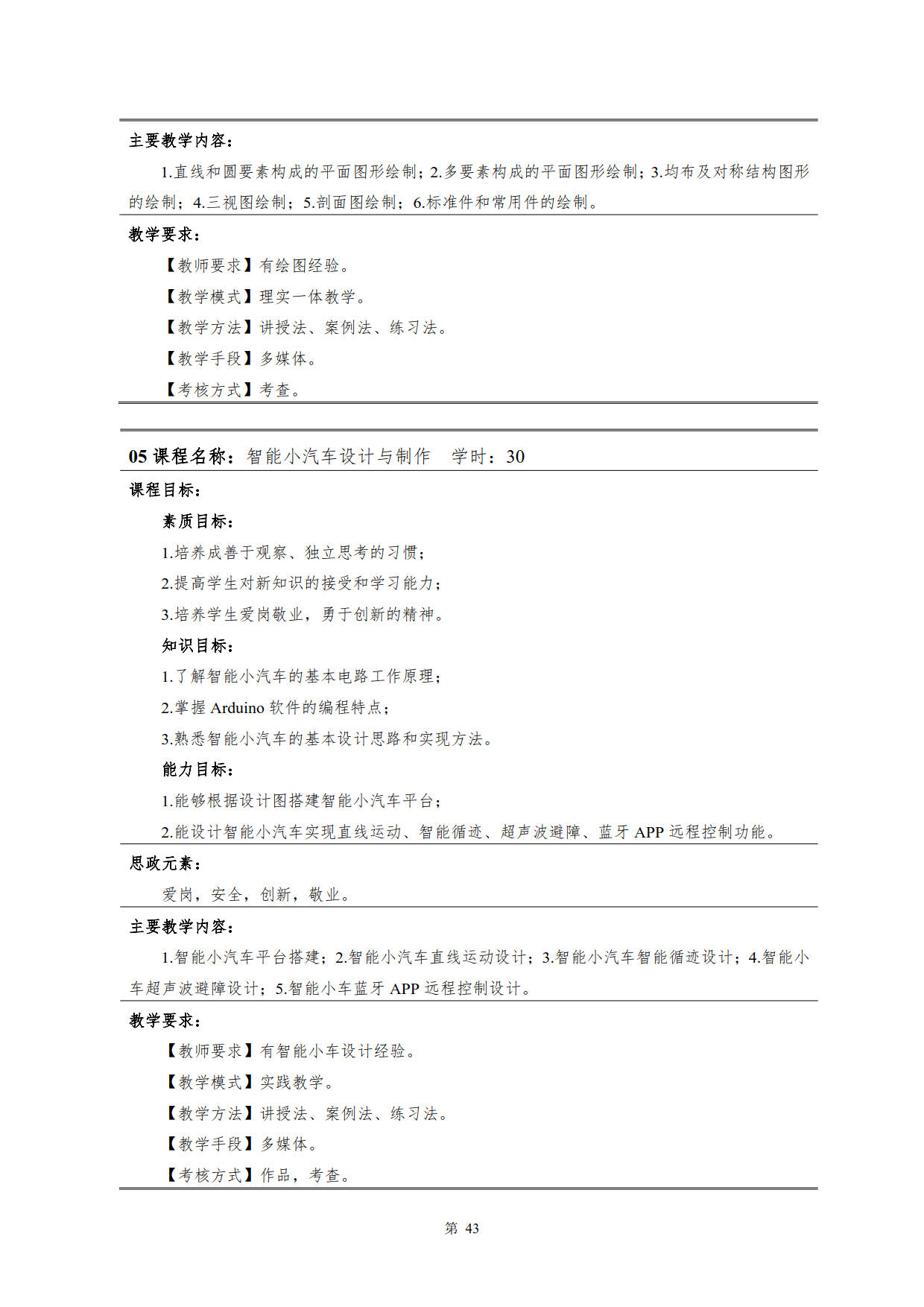 湖南機(jī)電職業(yè)技術(shù)學(xué)院2022級(jí)新能源汽車技術(shù)專業(yè)人才培養(yǎng)方案(V5)_45.jpg