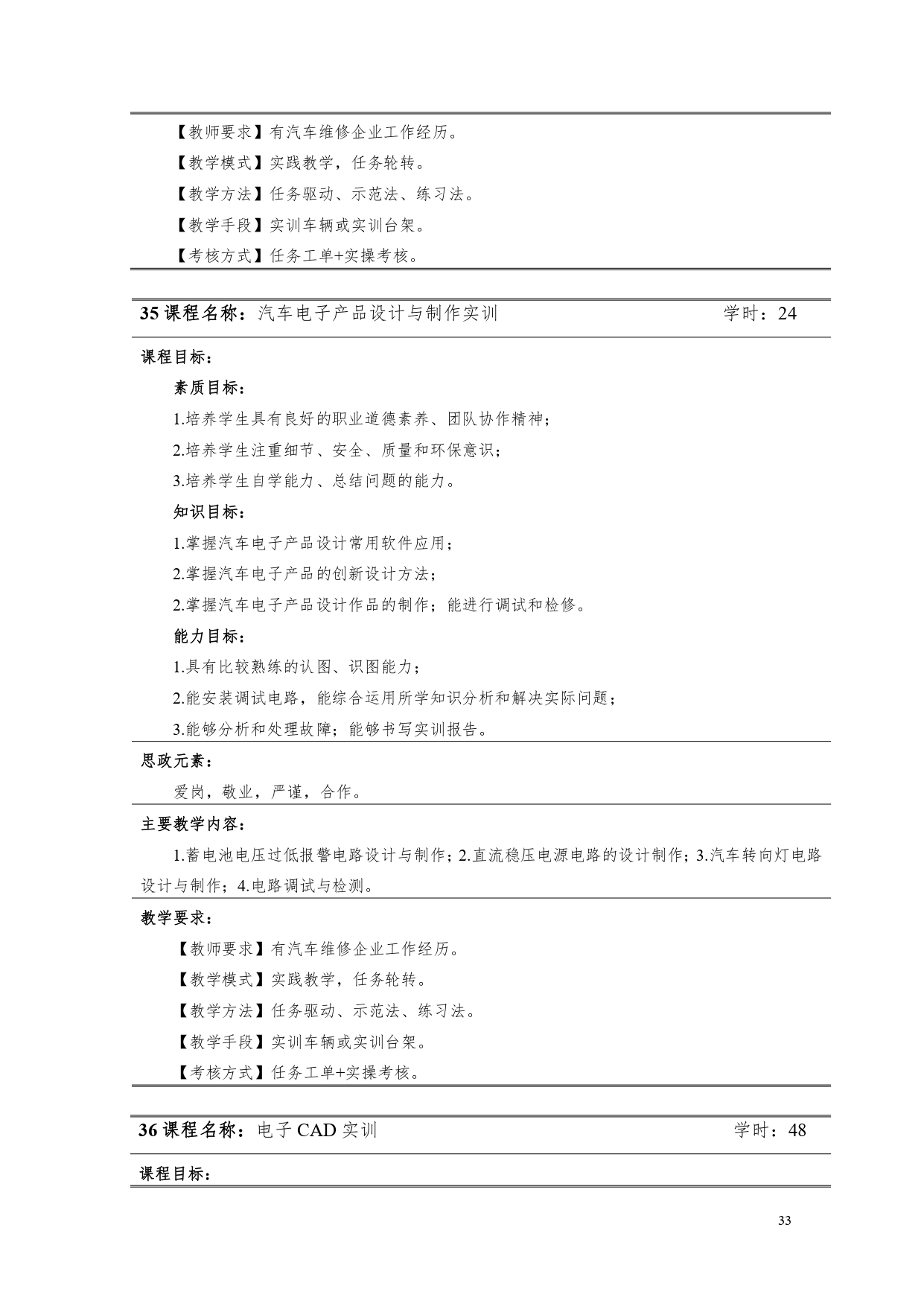 湖南機(jī)電職業(yè)技術(shù)學(xué)院2022版汽車電子技術(shù)專業(yè)人才培養(yǎng)方案V6_page-0035.jpg