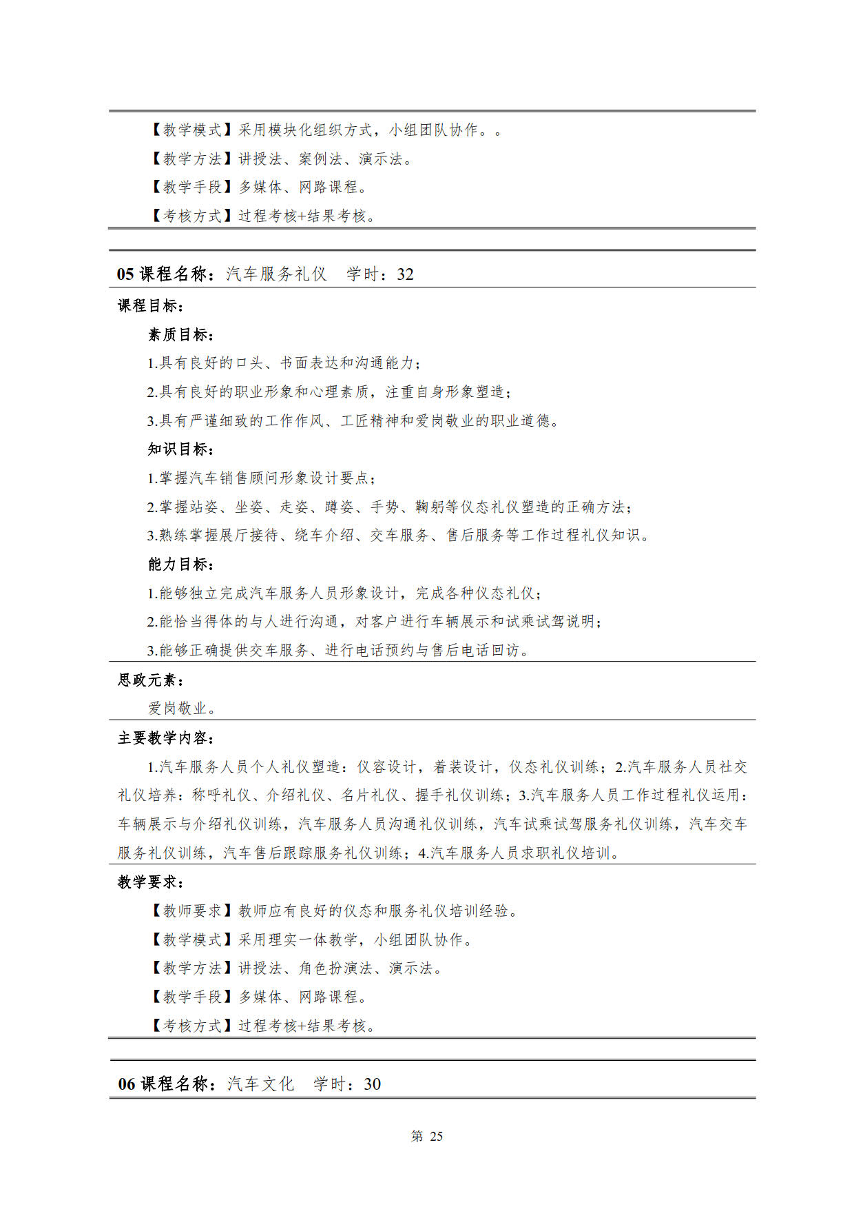 湖南機(jī)電職業(yè)技術(shù)學(xué)院2022級(jí)新能源汽車技術(shù)專業(yè)人才培養(yǎng)方案(V5)_27.jpg