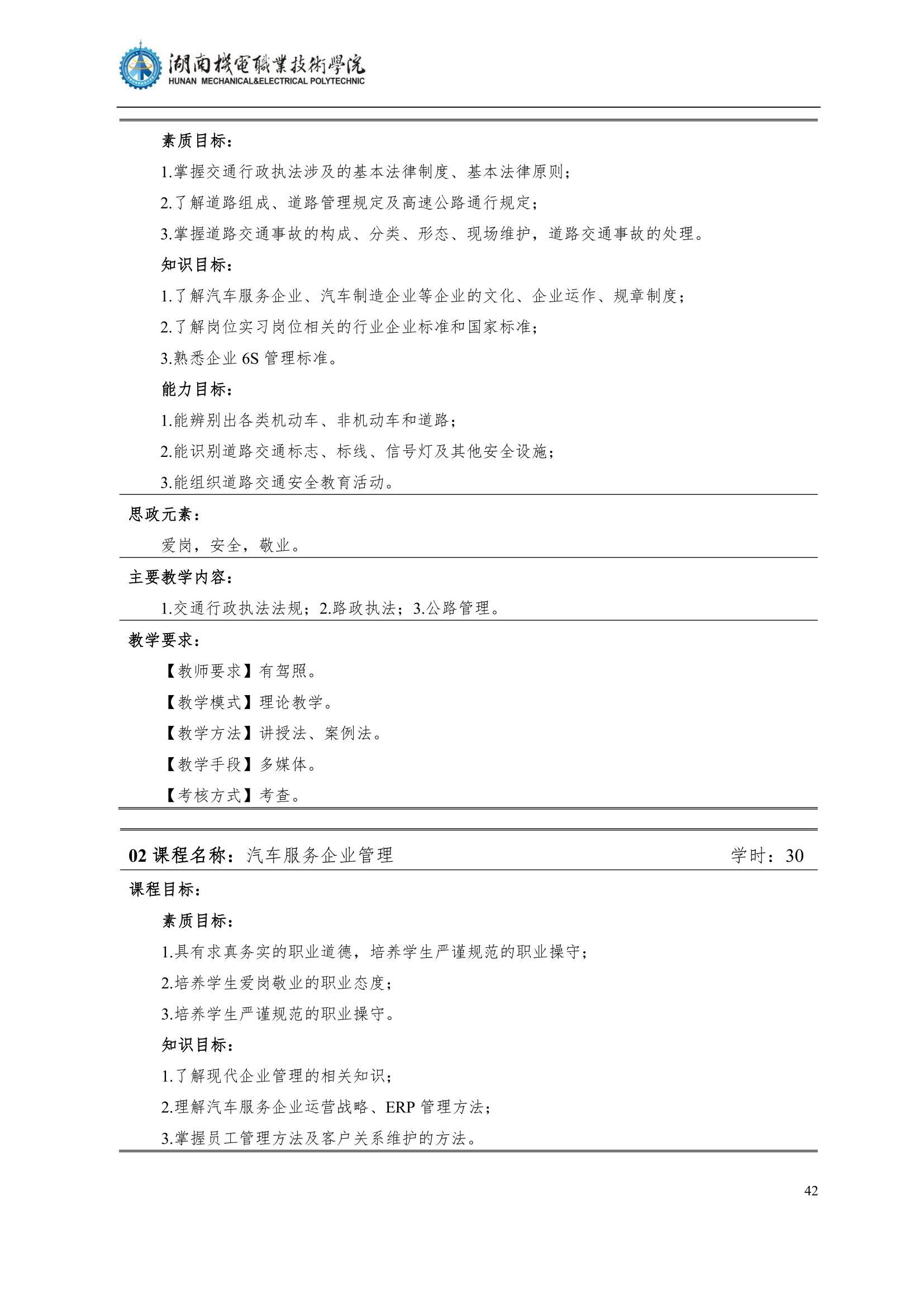 4湖南機電職業(yè)技術(shù)學院2022級汽車智能技術(shù)專業(yè)人才培養(yǎng)方案_44.jpg