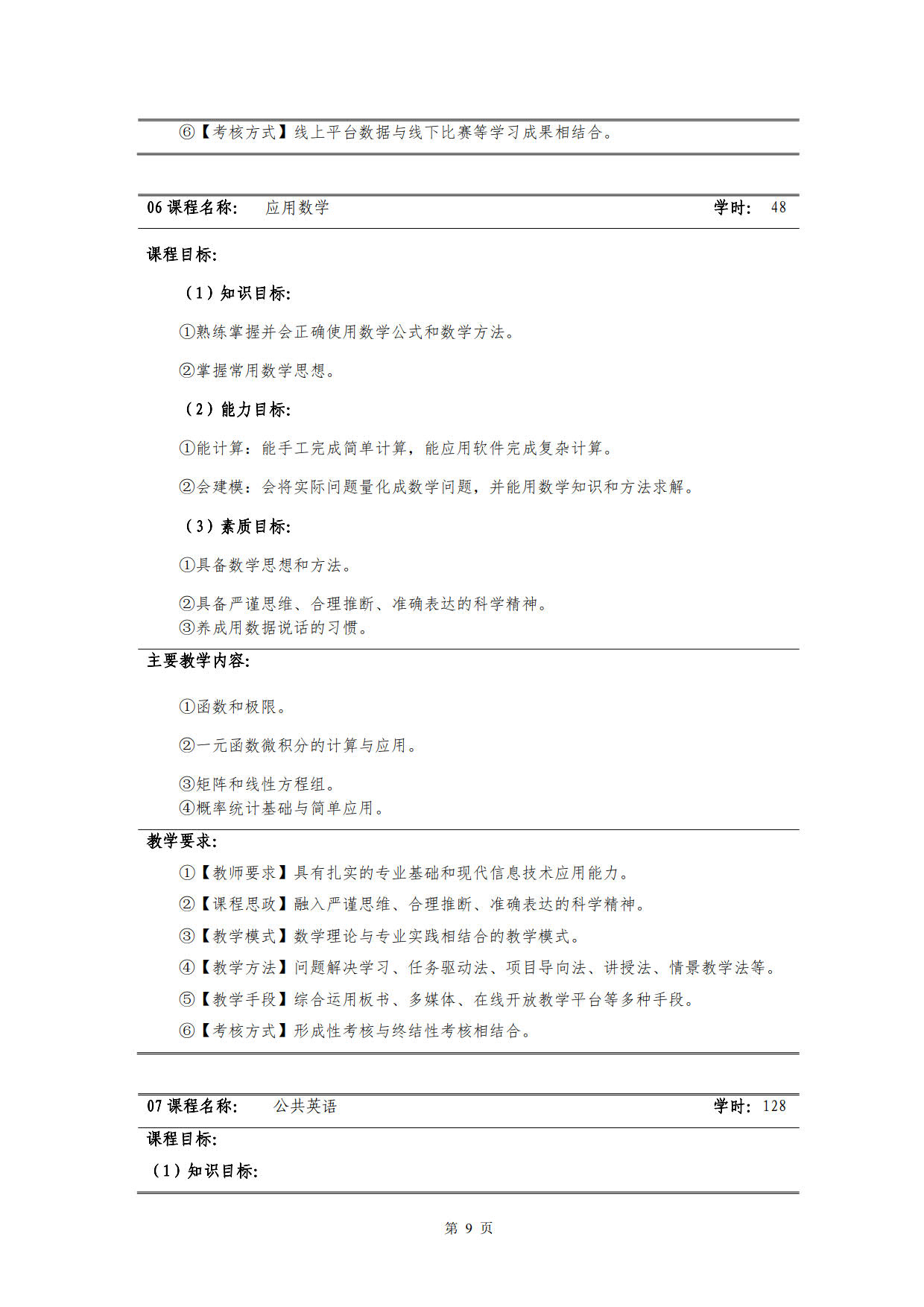 湖南機(jī)電職業(yè)技術(shù)學(xué)院2022級(jí)新能源汽車技術(shù)專業(yè)人才培養(yǎng)方案(V5)_11.jpg