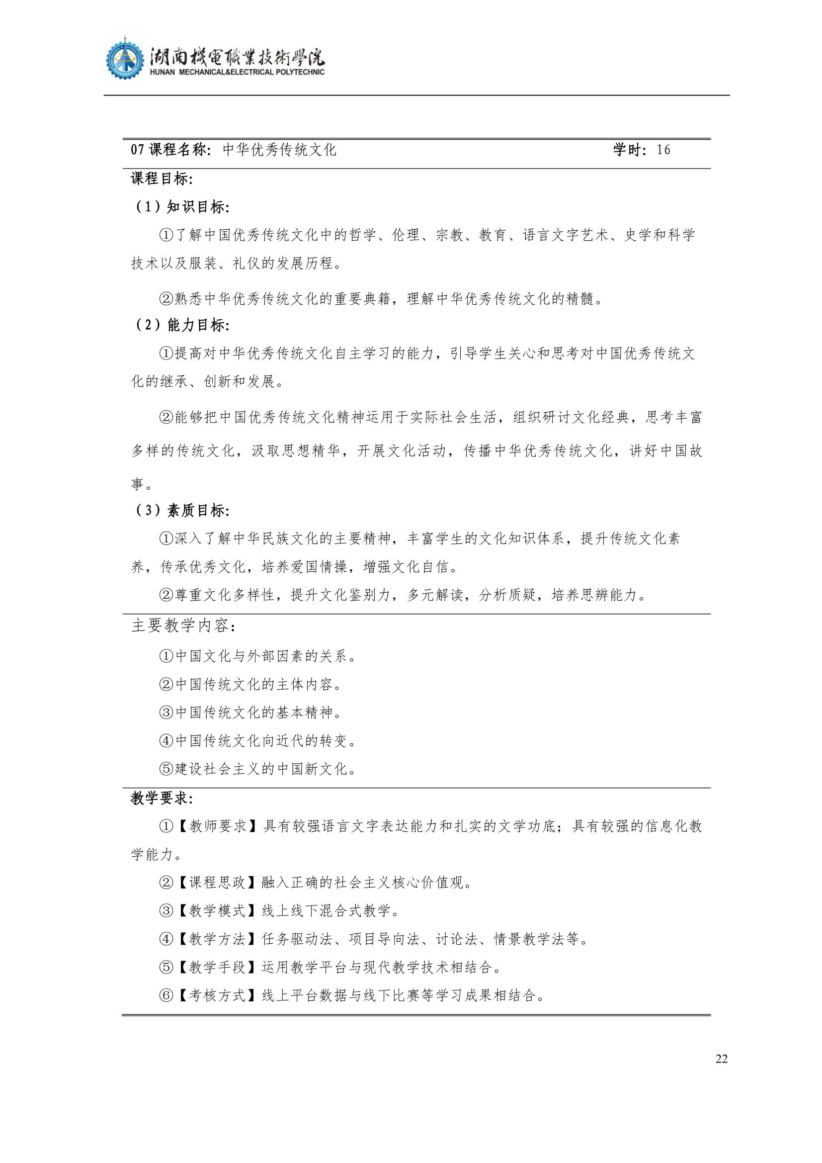 4湖南機電職業(yè)技術(shù)學院2022級汽車智能技術(shù)專業(yè)人才培養(yǎng)方案_24.jpg