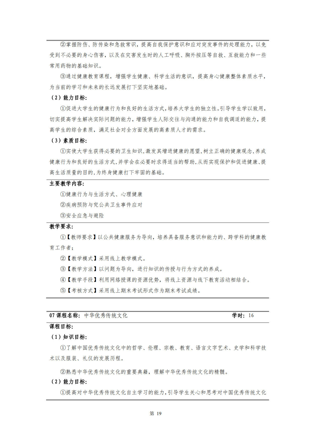 湖南機(jī)電職業(yè)技術(shù)學(xué)院2022級(jí)新能源汽車技術(shù)專業(yè)人才培養(yǎng)方案(V5)_21.jpg