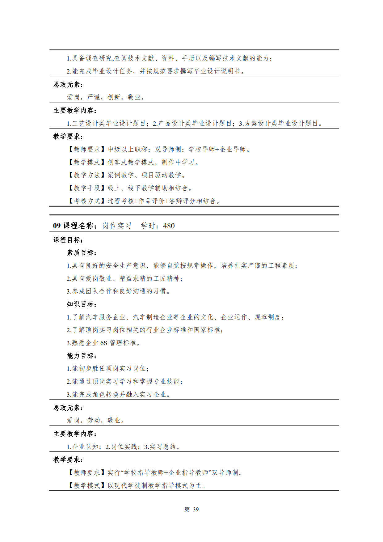 湖南機(jī)電職業(yè)技術(shù)學(xué)院2022級(jí)新能源汽車技術(shù)專業(yè)人才培養(yǎng)方案(V5)_41.jpg