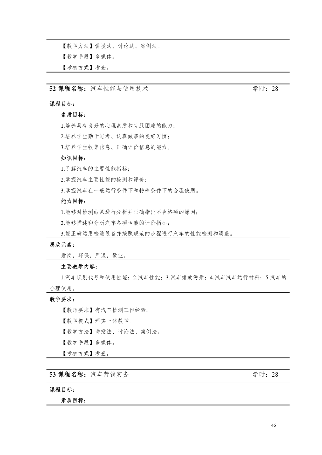 湖南機(jī)電職業(yè)技術(shù)學(xué)院2022版汽車電子技術(shù)專業(yè)人才培養(yǎng)方案V6_page-0048.jpg