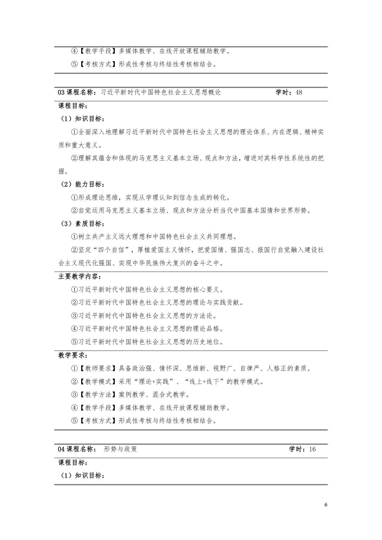 湖南機(jī)電職業(yè)技術(shù)學(xué)院2022版汽車電子技術(shù)專業(yè)人才培養(yǎng)方案V6_page-0008.jpg