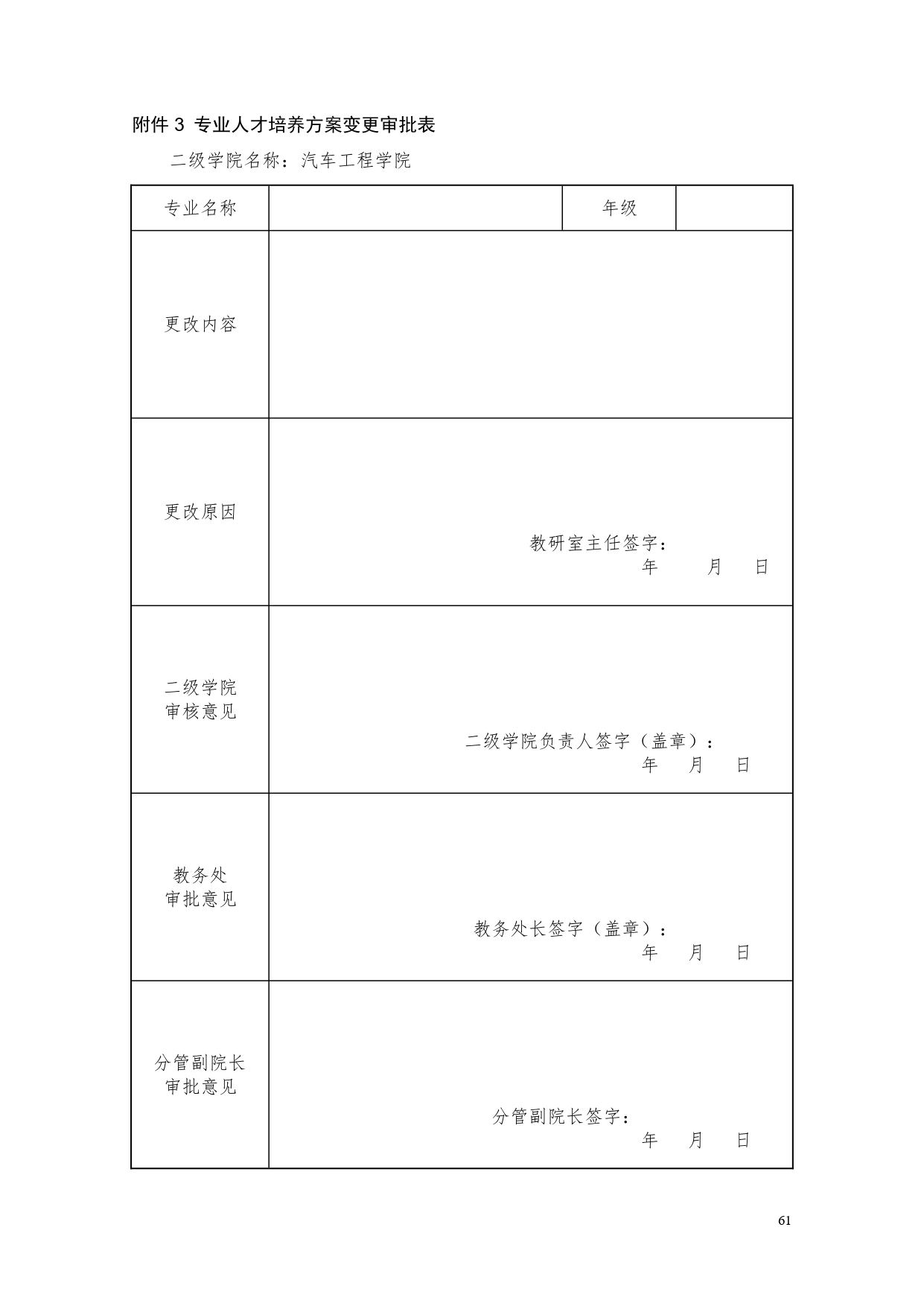 湖南機(jī)電職業(yè)技術(shù)學(xué)院2022版汽車電子技術(shù)專業(yè)人才培養(yǎng)方案V6_page-0063.jpg