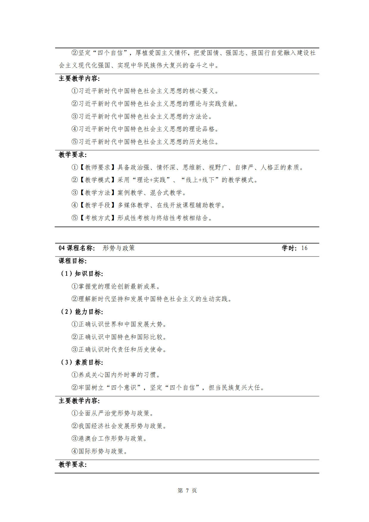 湖南機(jī)電職業(yè)技術(shù)學(xué)院2022級(jí)新能源汽車技術(shù)專業(yè)人才培養(yǎng)方案(V5)_9.jpg