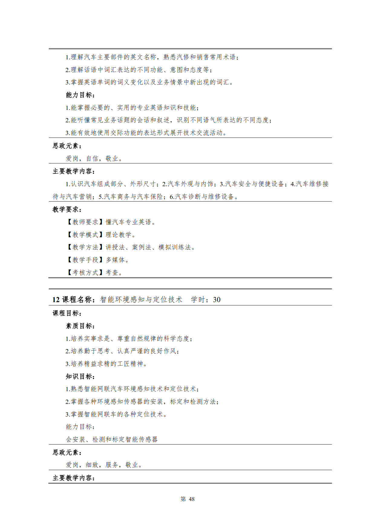 湖南機(jī)電職業(yè)技術(shù)學(xué)院2022級(jí)新能源汽車技術(shù)專業(yè)人才培養(yǎng)方案(V5)_50.jpg