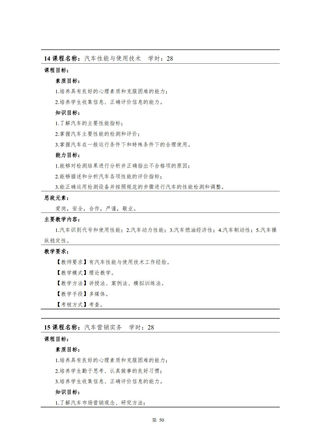 湖南機(jī)電職業(yè)技術(shù)學(xué)院2022級(jí)新能源汽車技術(shù)專業(yè)人才培養(yǎng)方案(V5)_52.jpg