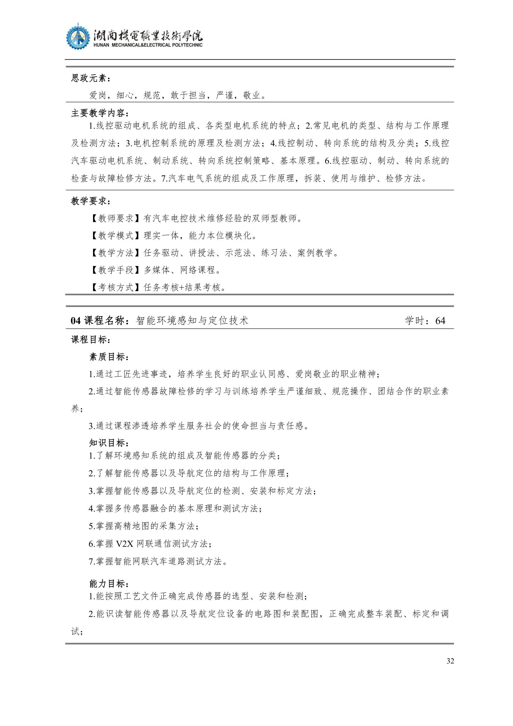 4湖南機電職業(yè)技術(shù)學院2022級汽車智能技術(shù)專業(yè)人才培養(yǎng)方案_34.jpg