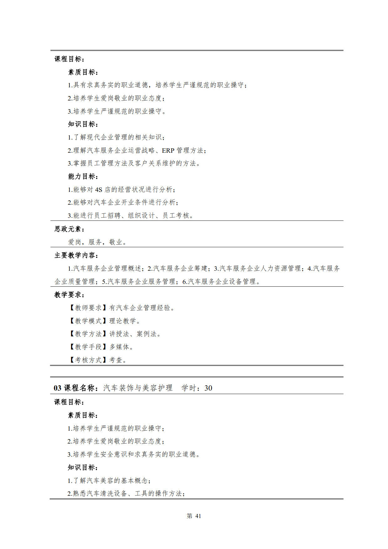 湖南機(jī)電職業(yè)技術(shù)學(xué)院2022級(jí)新能源汽車技術(shù)專業(yè)人才培養(yǎng)方案(V5)_43.jpg